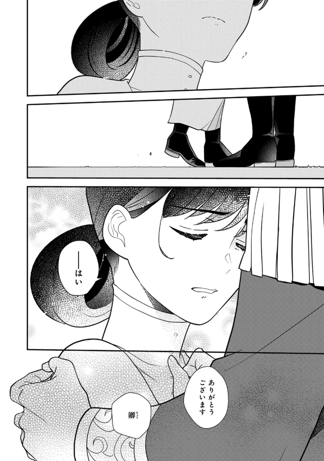 Nibante no Onna: Utahime to shite no Hokori o Mune ni, Saigo no Gohoukou o Itashimasu Chapter 21 14ページ