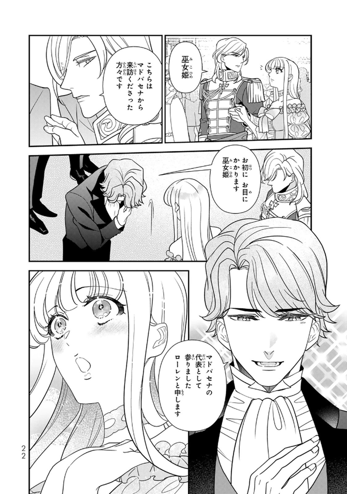 Nibante no Onna: Utahime to shite no Hokori o Mune ni, Saigo no Gohoukou o Itashimasu Chapter 21 20ページ