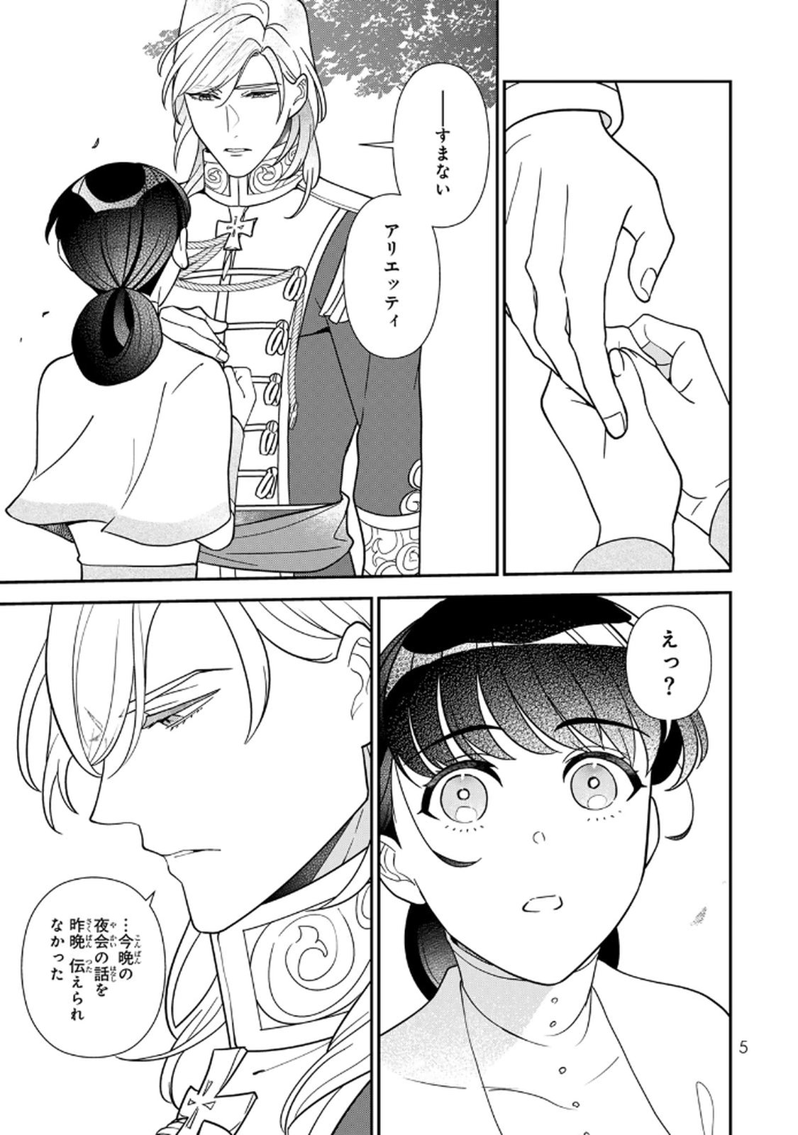 Nibante no Onna: Utahime to shite no Hokori o Mune ni, Saigo no Gohoukou o Itashimasu Chapter 21 3ページ