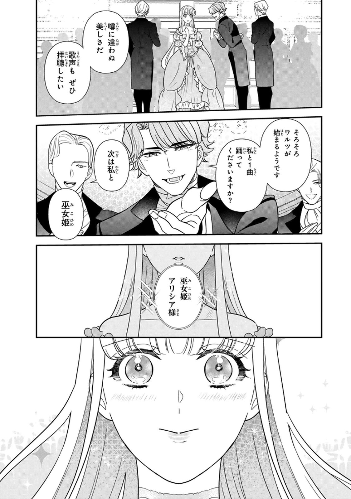 Nibante no Onna: Utahime to shite no Hokori o Mune ni, Saigo no Gohoukou o Itashimasu Chapter 21 21ページ