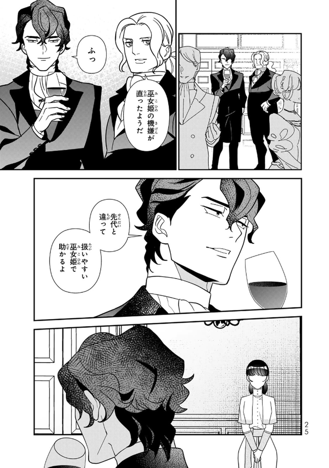 Nibante no Onna: Utahime to shite no Hokori o Mune ni, Saigo no Gohoukou o Itashimasu Chapter 21 23ページ