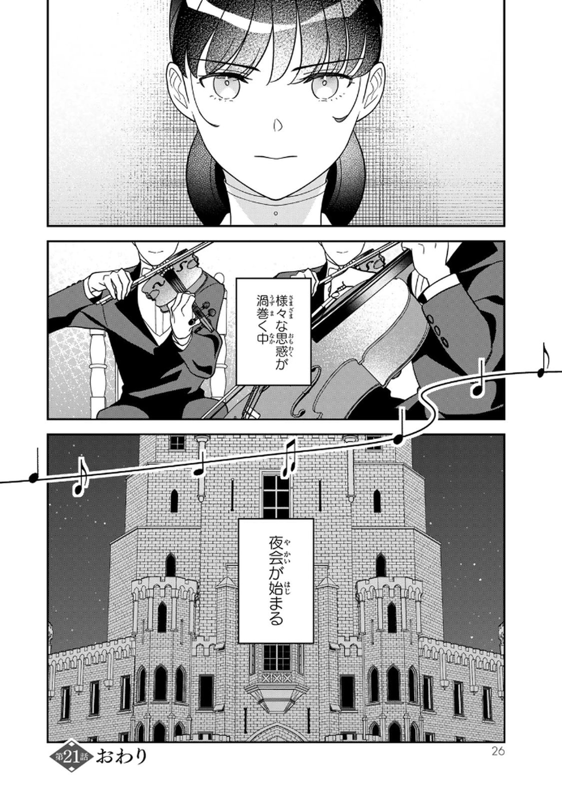 Nibante no Onna: Utahime to shite no Hokori o Mune ni, Saigo no Gohoukou o Itashimasu Chapter 21 24ページ