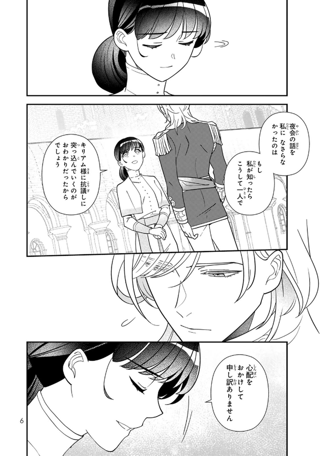 Nibante no Onna: Utahime to shite no Hokori o Mune ni, Saigo no Gohoukou o Itashimasu Chapter 21 4ページ