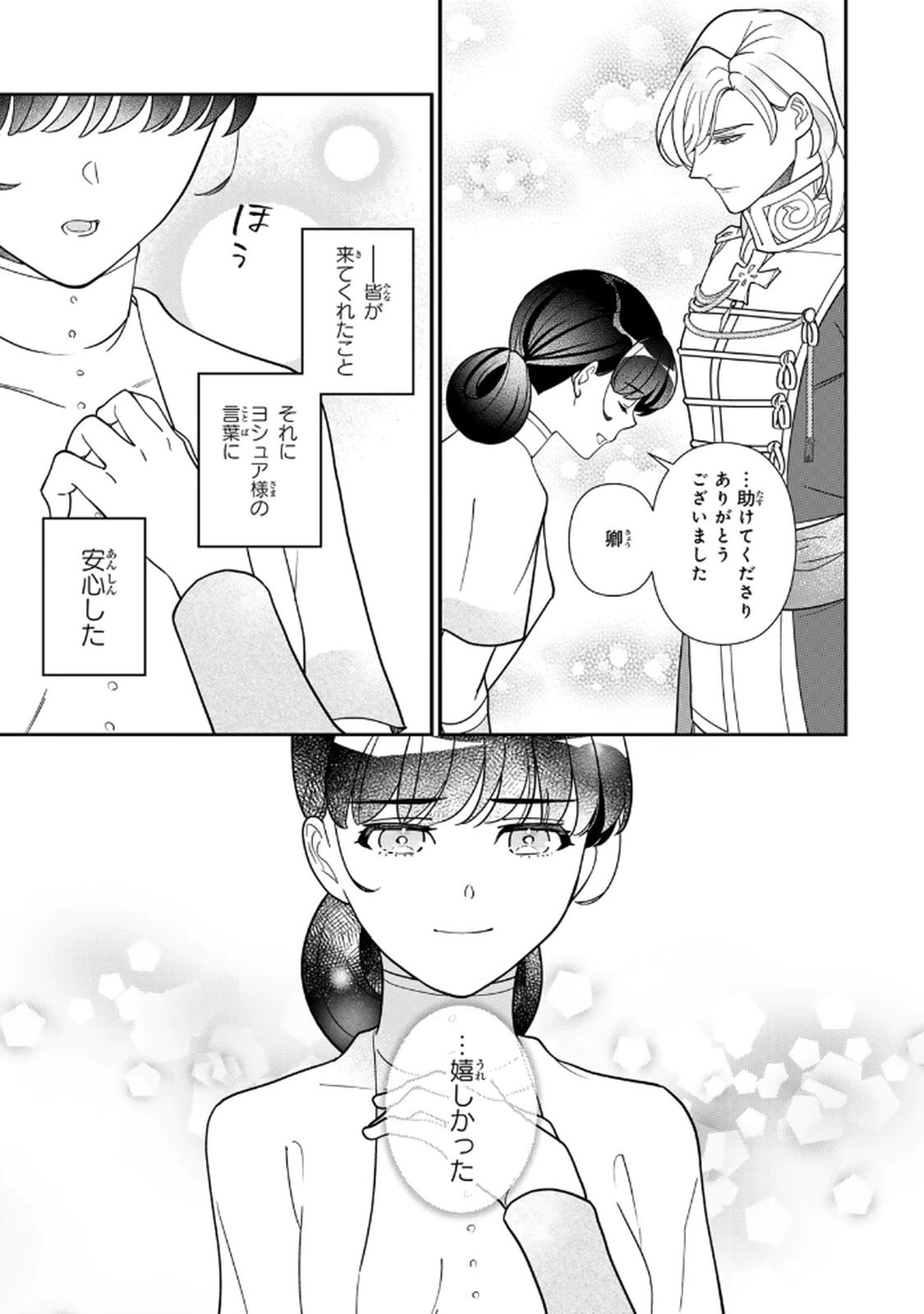 Nibante no Onna: Utahime to shite no Hokori o Mune ni, Saigo no Gohoukou o Itashimasu Chapter 21 5ページ