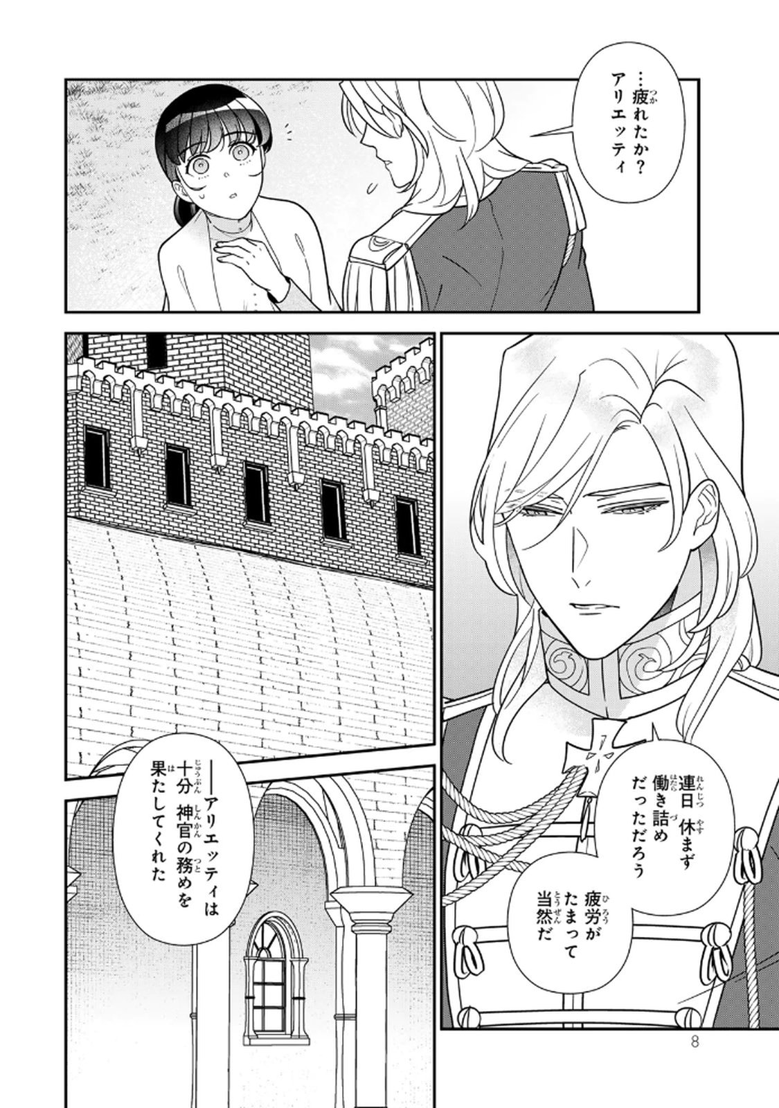 Nibante no Onna: Utahime to shite no Hokori o Mune ni, Saigo no Gohoukou o Itashimasu Chapter 21 6ページ