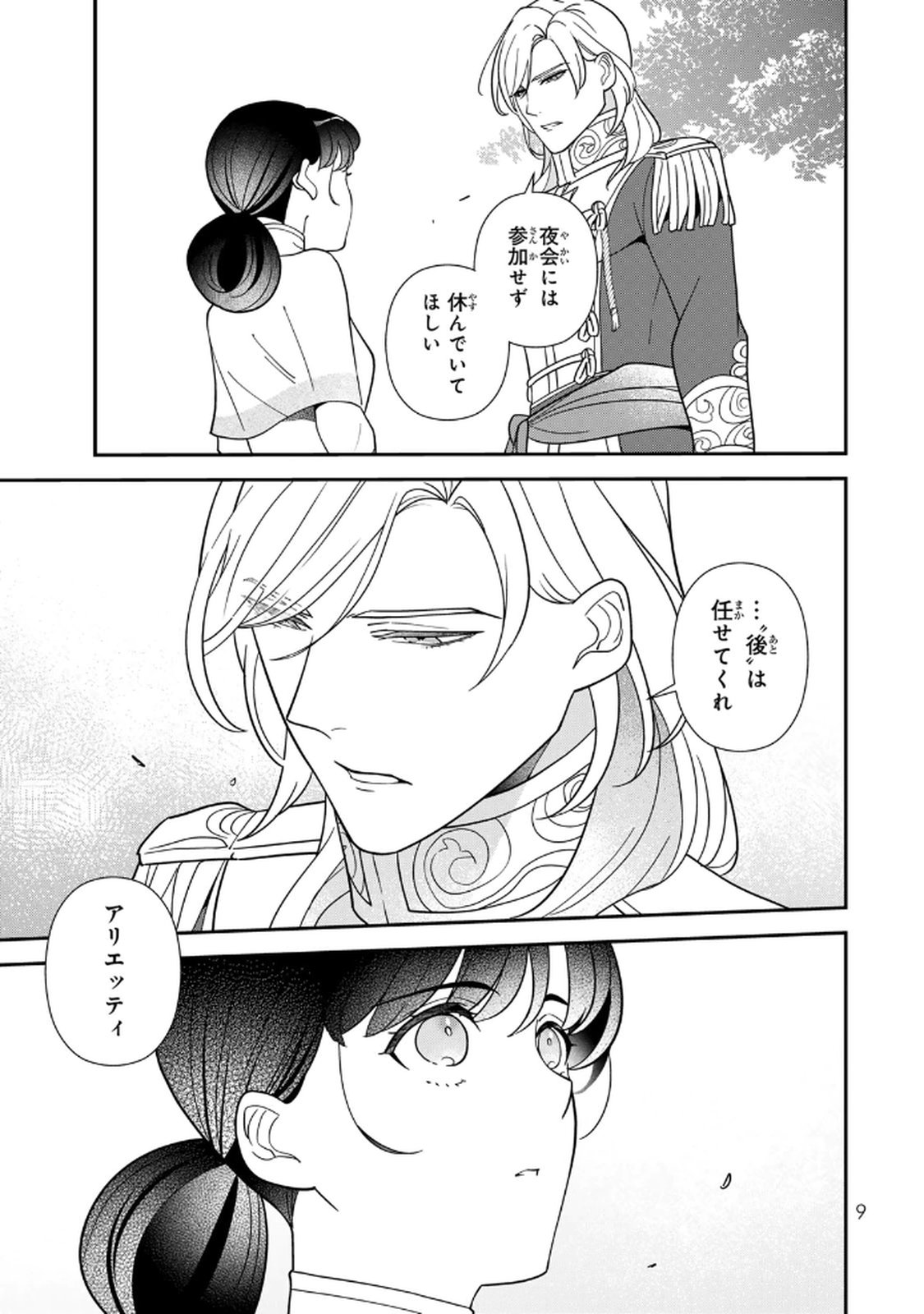Nibante no Onna: Utahime to shite no Hokori o Mune ni, Saigo no Gohoukou o Itashimasu Chapter 21 7ページ