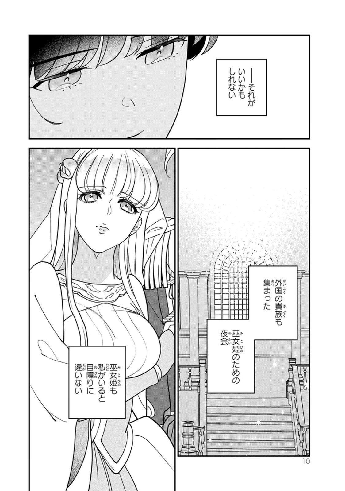 Nibante no Onna: Utahime to shite no Hokori o Mune ni, Saigo no Gohoukou o Itashimasu Chapter 21 8ページ