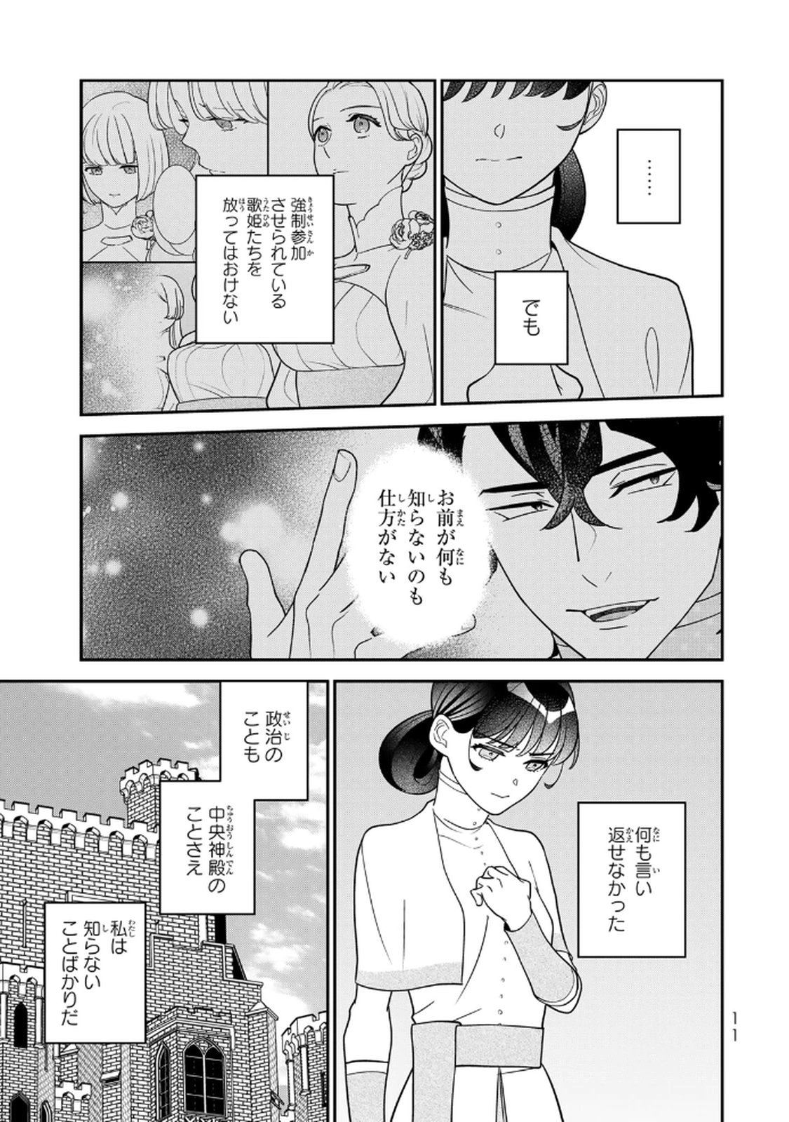 Nibante no Onna: Utahime to shite no Hokori o Mune ni, Saigo no Gohoukou o Itashimasu Chapter 21 9ページ