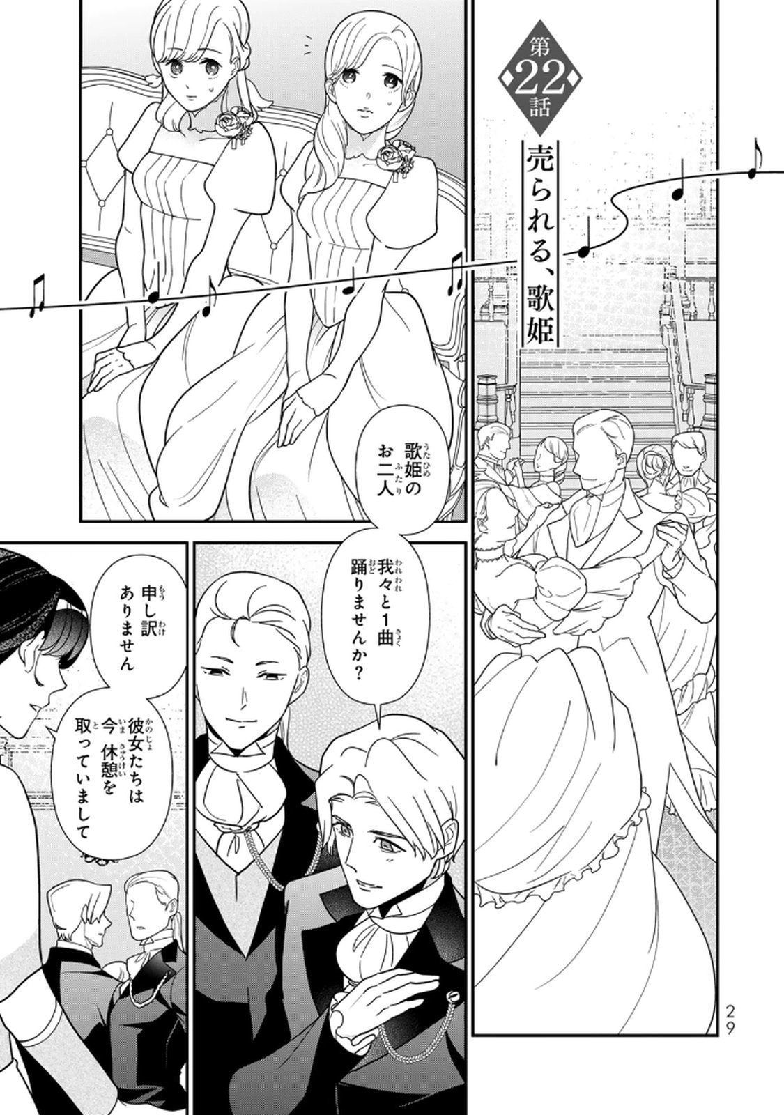 Nibante no Onna: Utahime to shite no Hokori o Mune ni, Saigo no Gohoukou o Itashimasu Chapter 22 1ページ