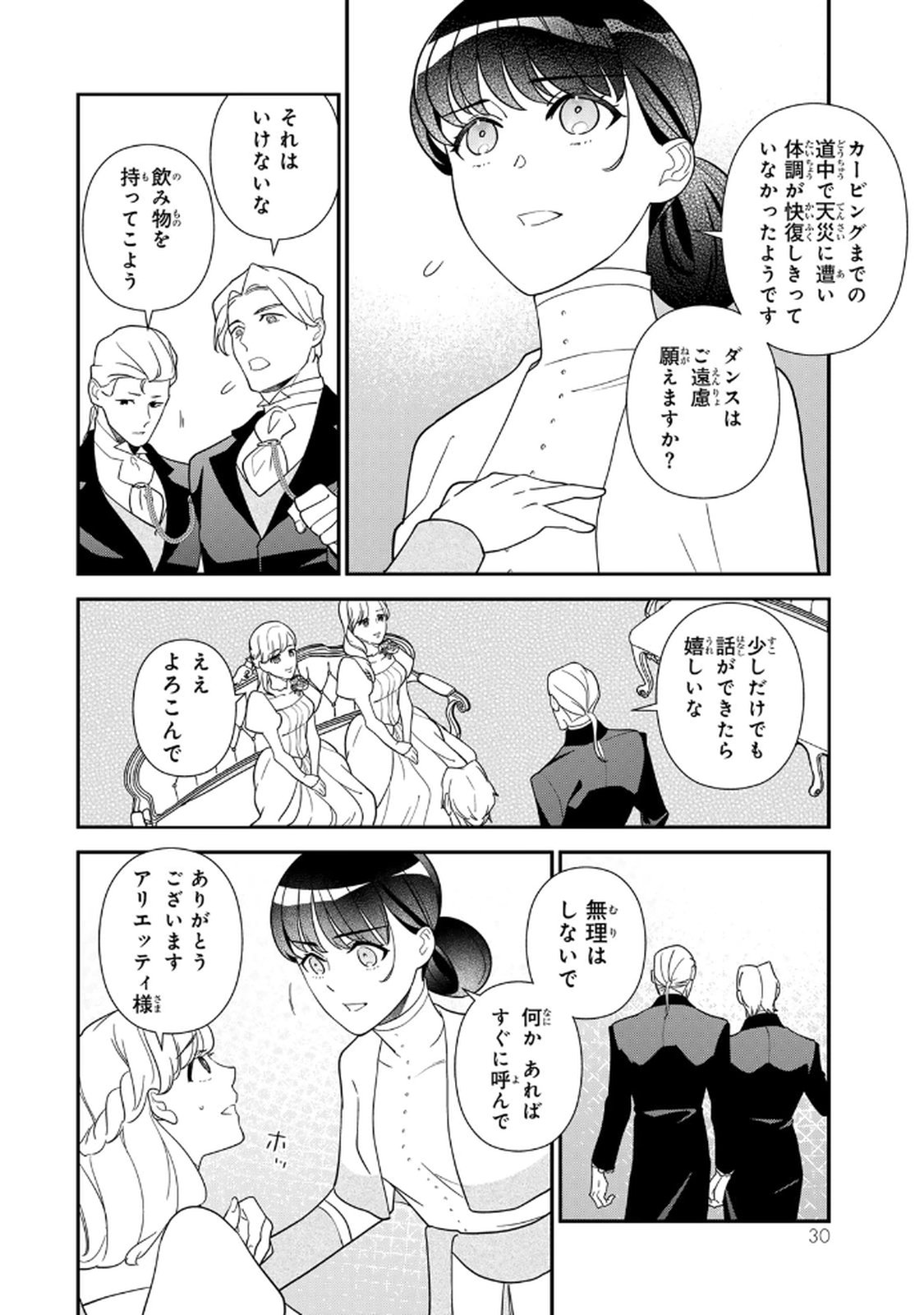 Nibante no Onna: Utahime to shite no Hokori o Mune ni, Saigo no Gohoukou o Itashimasu Chapter 22 2ページ