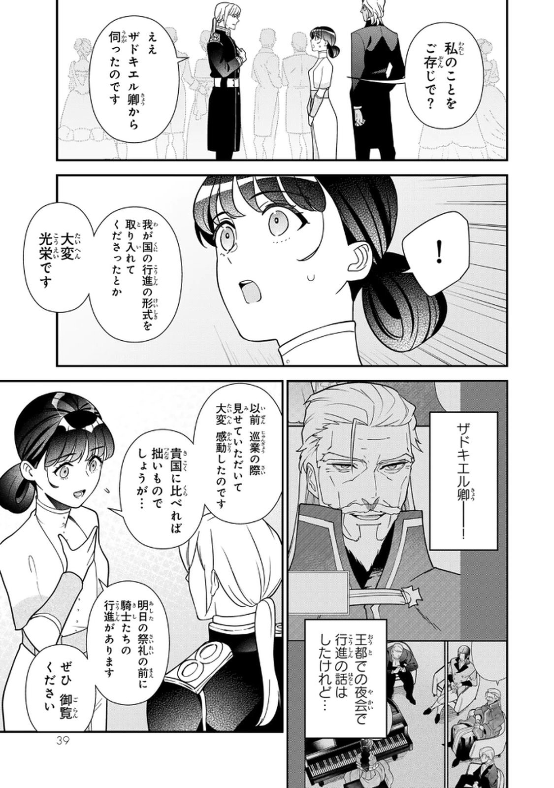 Nibante no Onna: Utahime to shite no Hokori o Mune ni, Saigo no Gohoukou o Itashimasu Chapter 22 11ページ