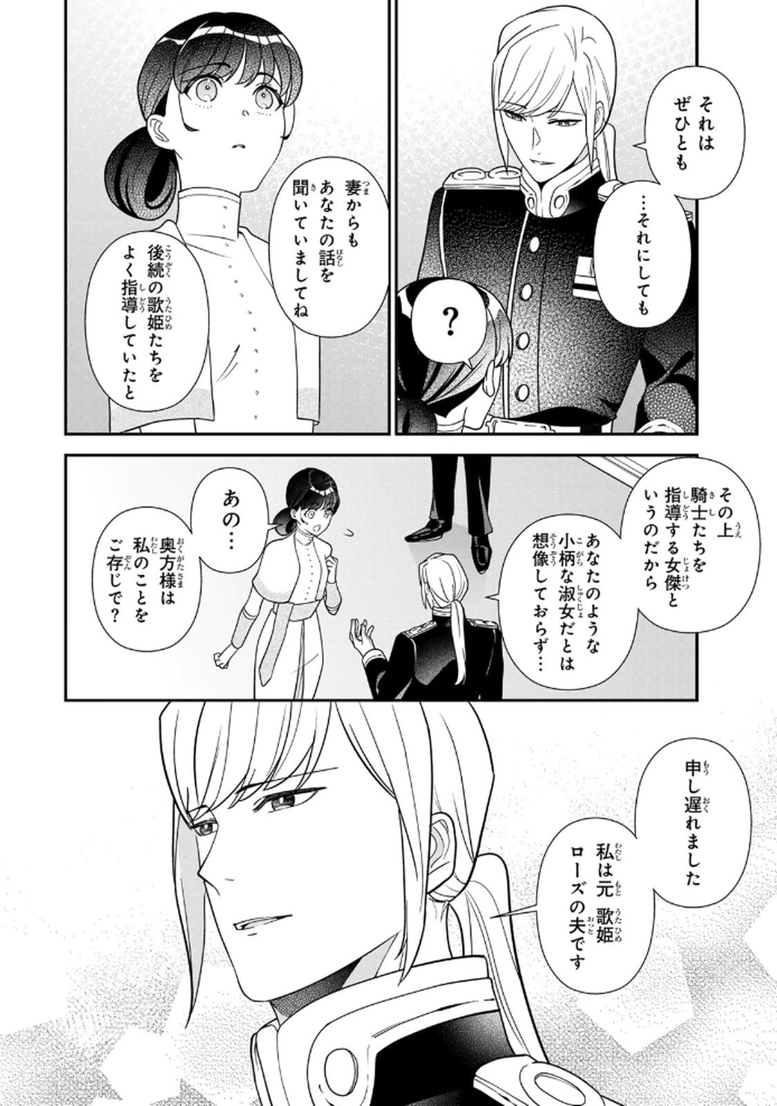 Nibante no Onna: Utahime to shite no Hokori o Mune ni, Saigo no Gohoukou o Itashimasu Chapter 22 12ページ