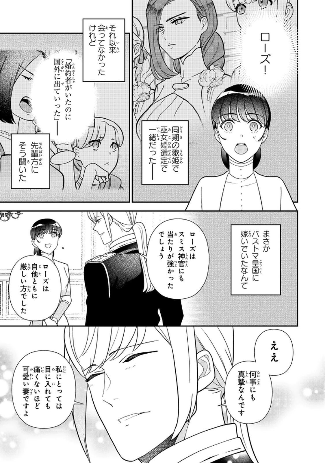 Nibante no Onna: Utahime to shite no Hokori o Mune ni, Saigo no Gohoukou o Itashimasu Chapter 22 13ページ