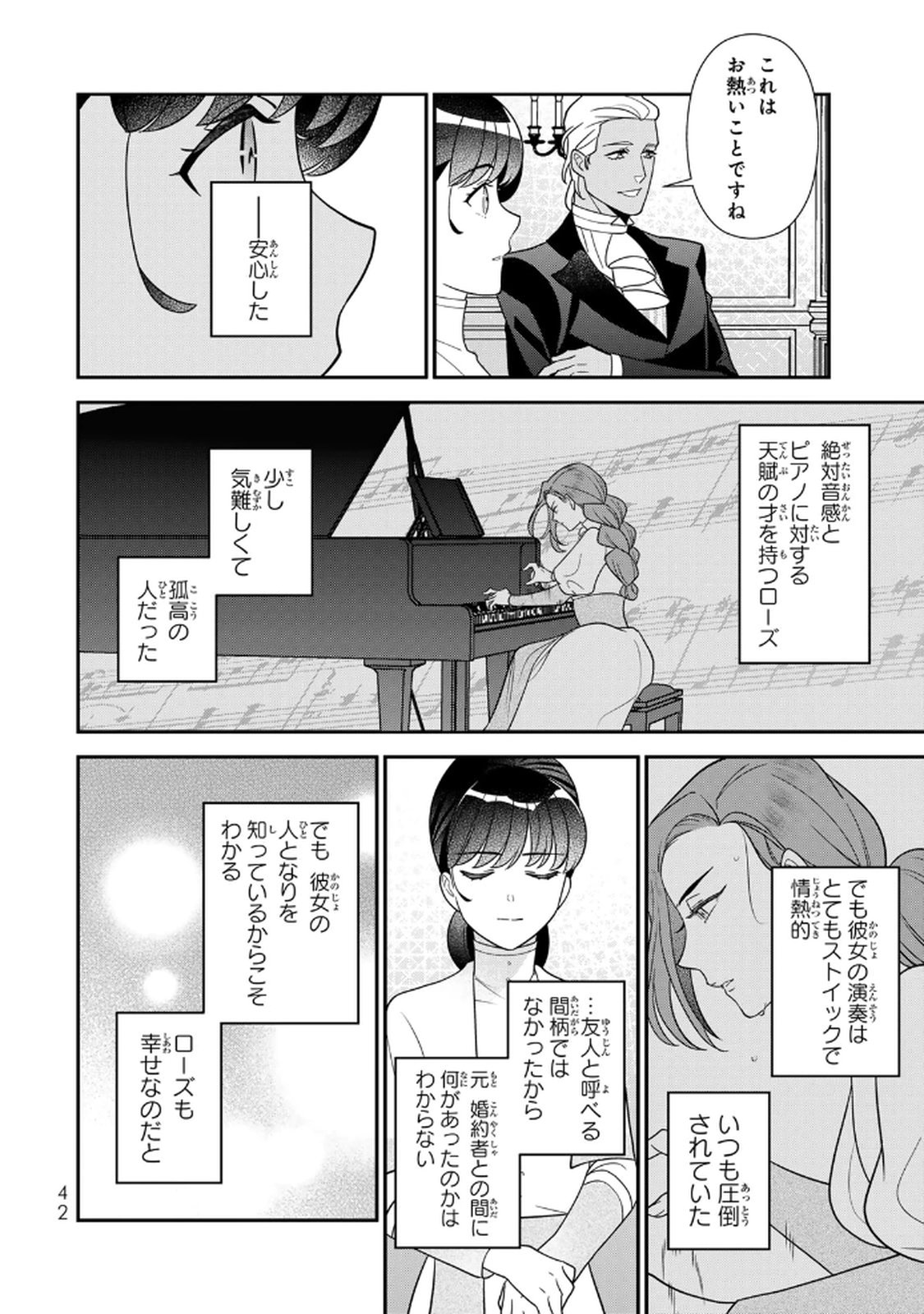Nibante no Onna: Utahime to shite no Hokori o Mune ni, Saigo no Gohoukou o Itashimasu Chapter 22 14ページ