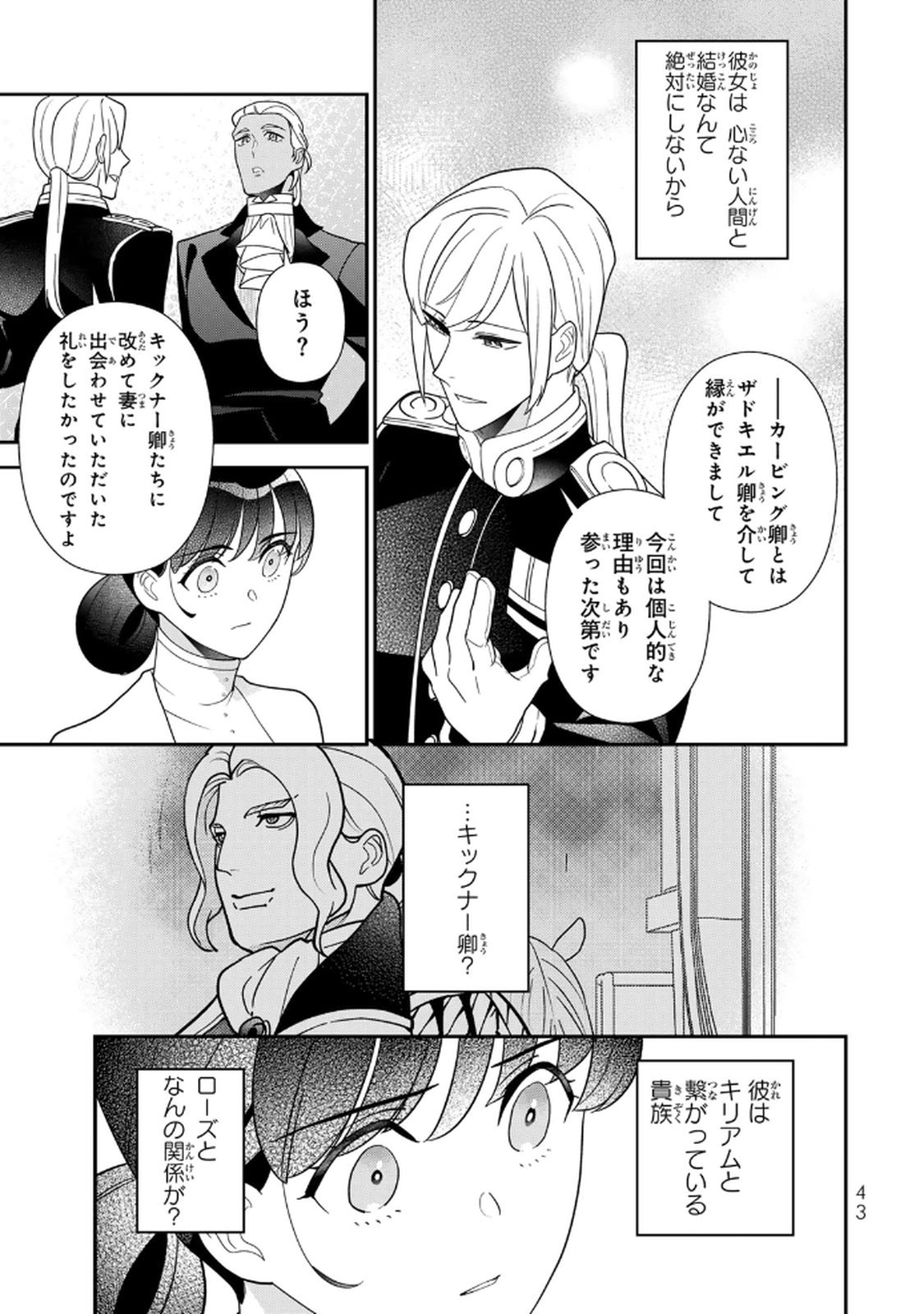Nibante no Onna: Utahime to shite no Hokori o Mune ni, Saigo no Gohoukou o Itashimasu Chapter 22 15ページ
