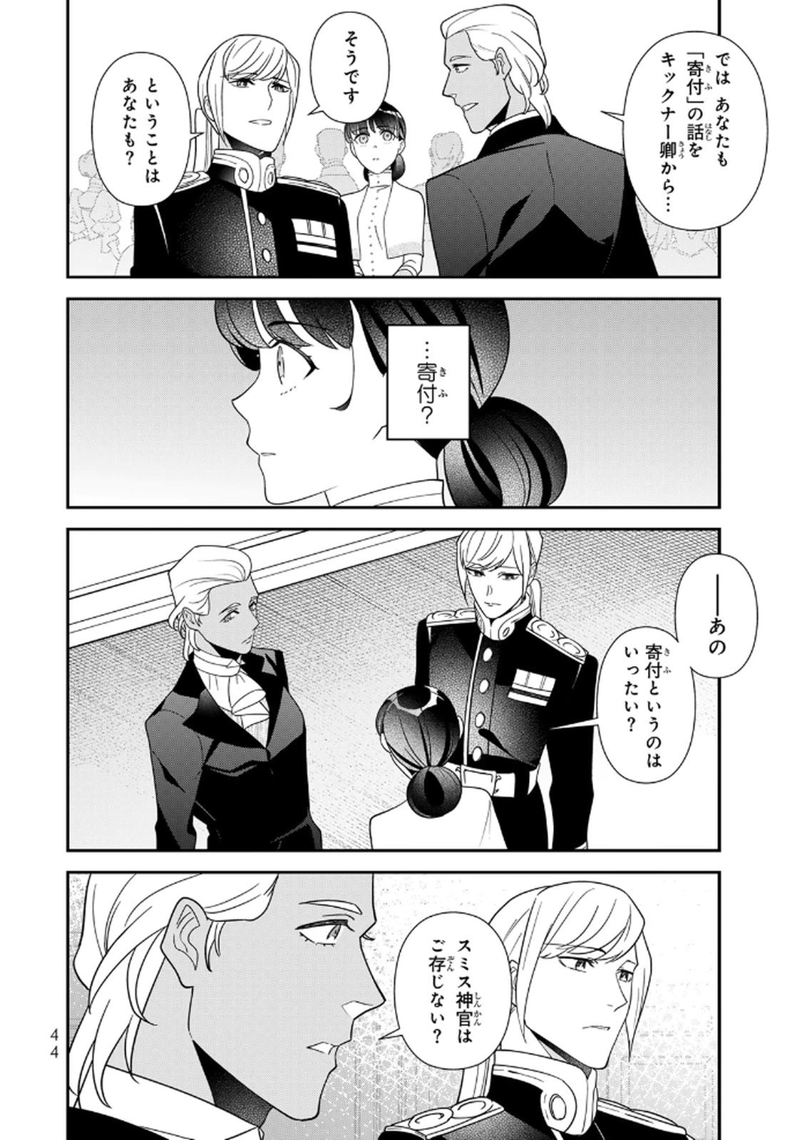 Nibante no Onna: Utahime to shite no Hokori o Mune ni, Saigo no Gohoukou o Itashimasu Chapter 22 16ページ
