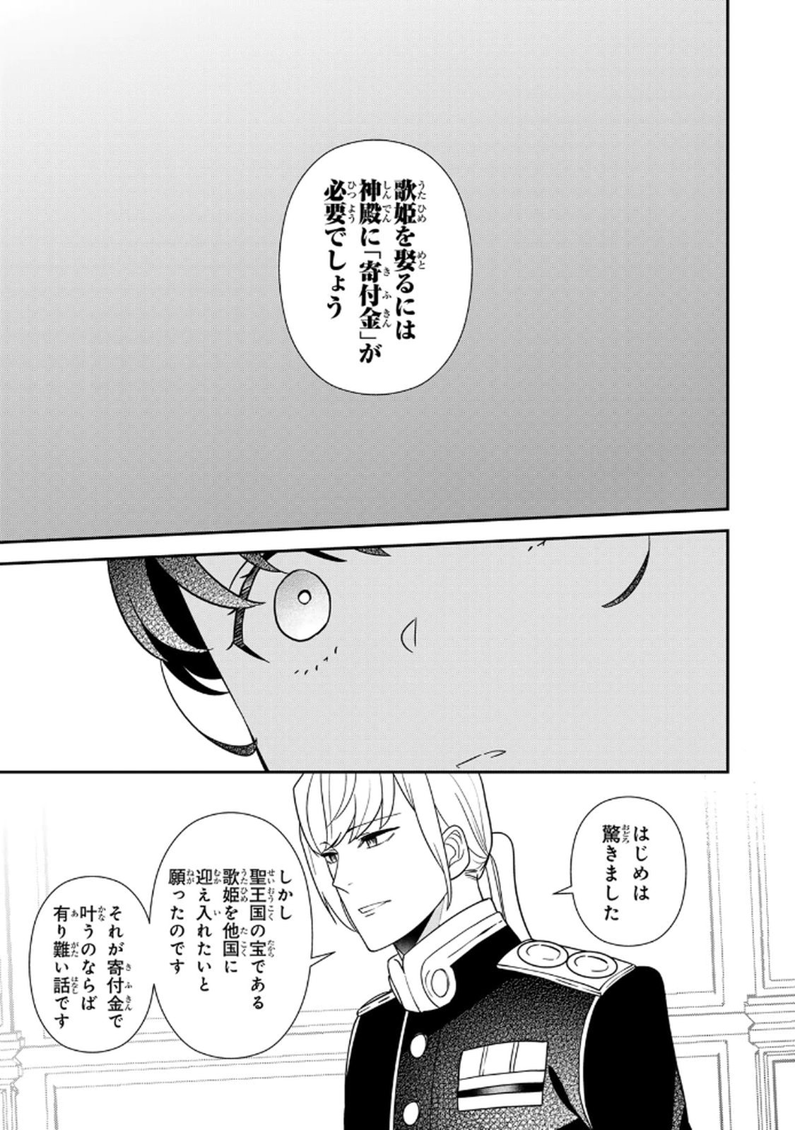 Nibante no Onna: Utahime to shite no Hokori o Mune ni, Saigo no Gohoukou o Itashimasu Chapter 22 17ページ