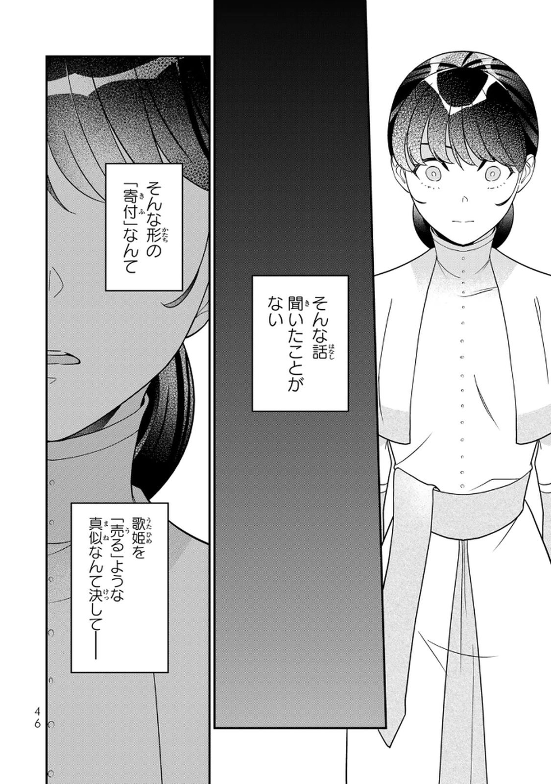 Nibante no Onna: Utahime to shite no Hokori o Mune ni, Saigo no Gohoukou o Itashimasu Chapter 22 18ページ