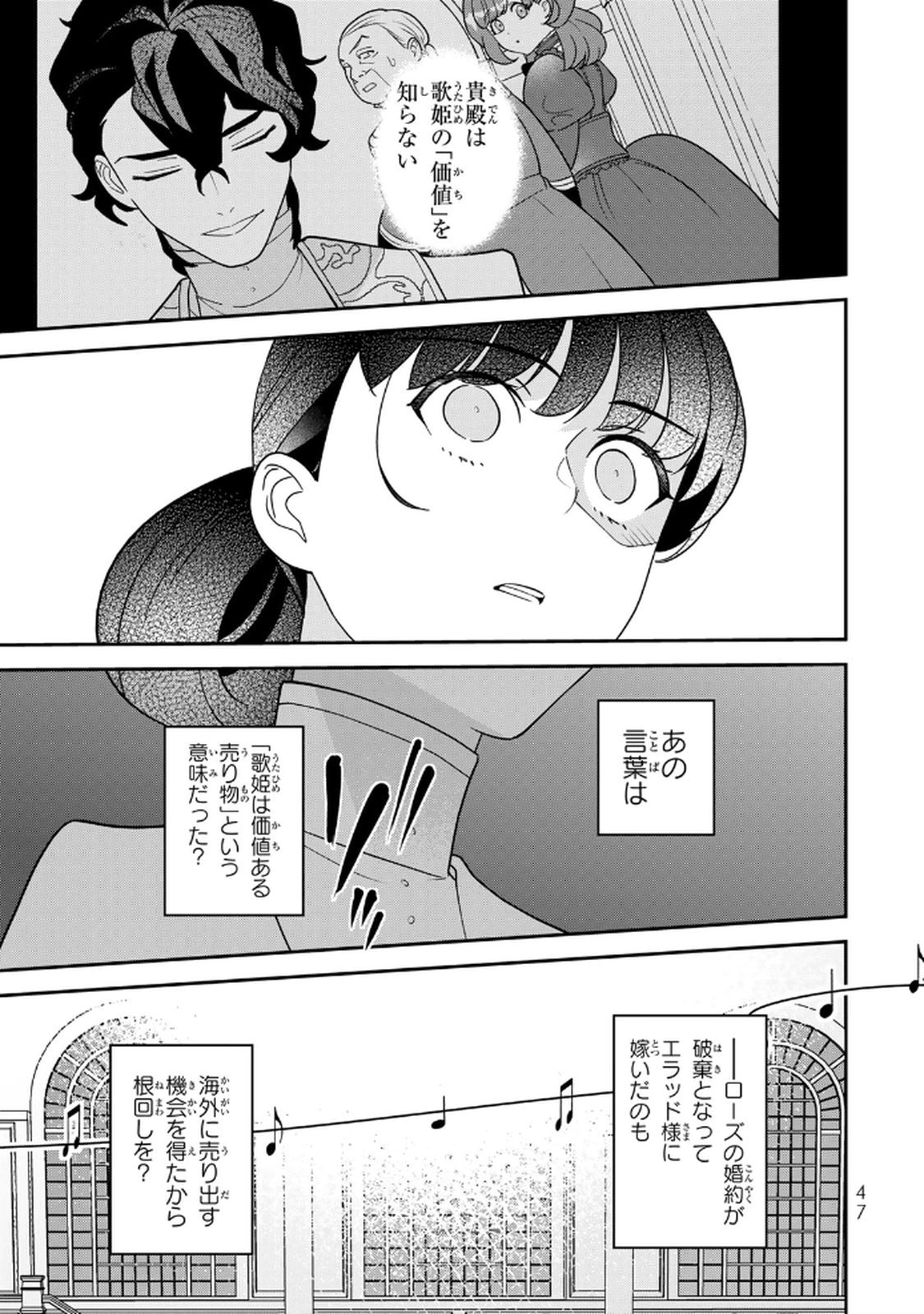 Nibante no Onna: Utahime to shite no Hokori o Mune ni, Saigo no Gohoukou o Itashimasu Chapter 22 19ページ
