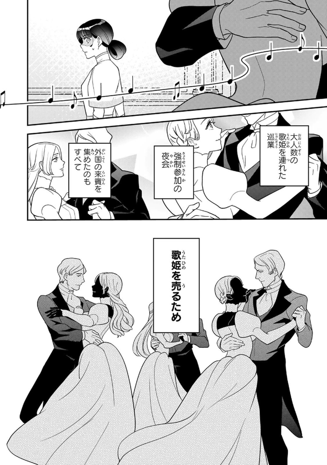 Nibante no Onna: Utahime to shite no Hokori o Mune ni, Saigo no Gohoukou o Itashimasu Chapter 22 20ページ