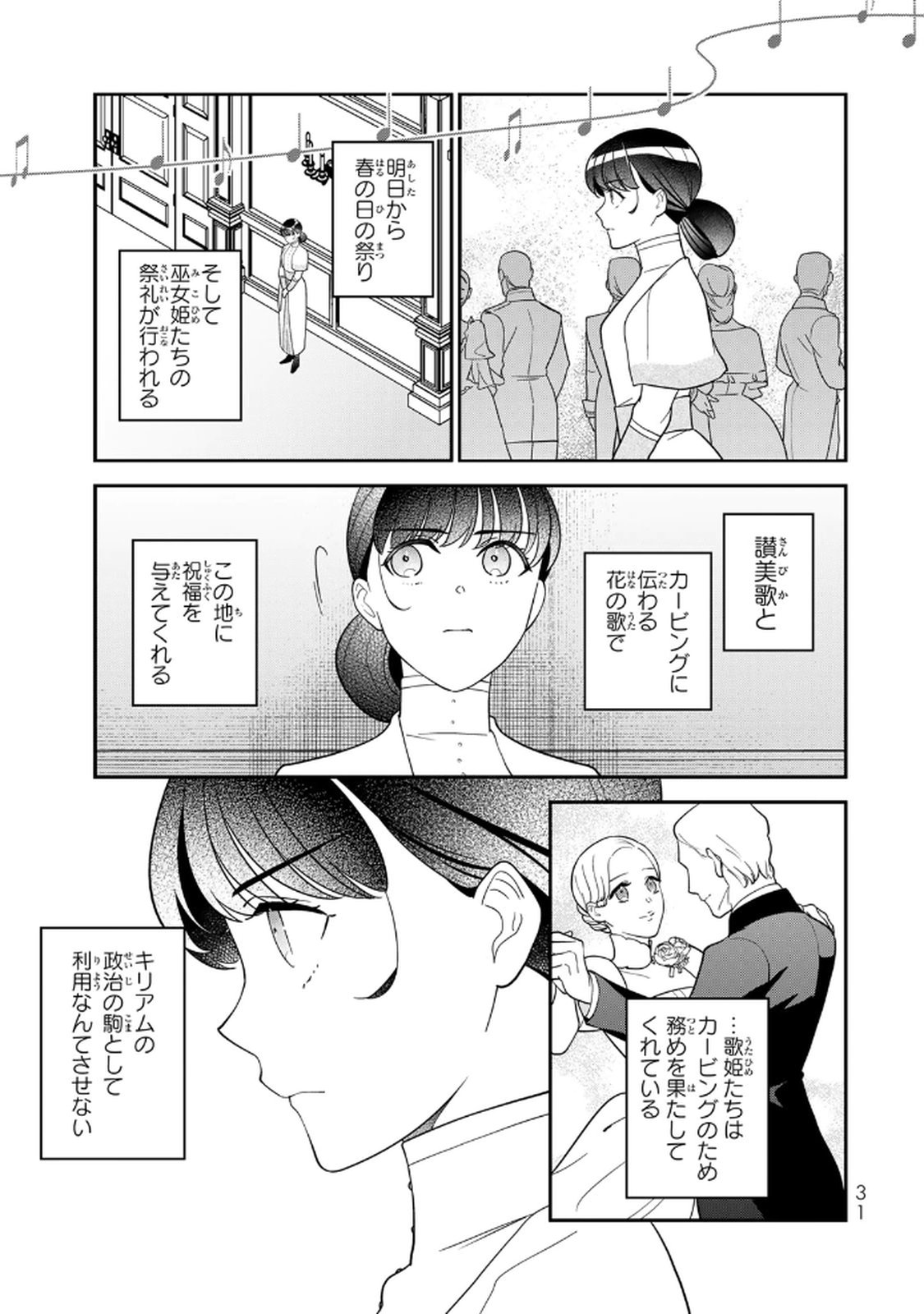 Nibante no Onna: Utahime to shite no Hokori o Mune ni, Saigo no Gohoukou o Itashimasu Chapter 22 3ページ