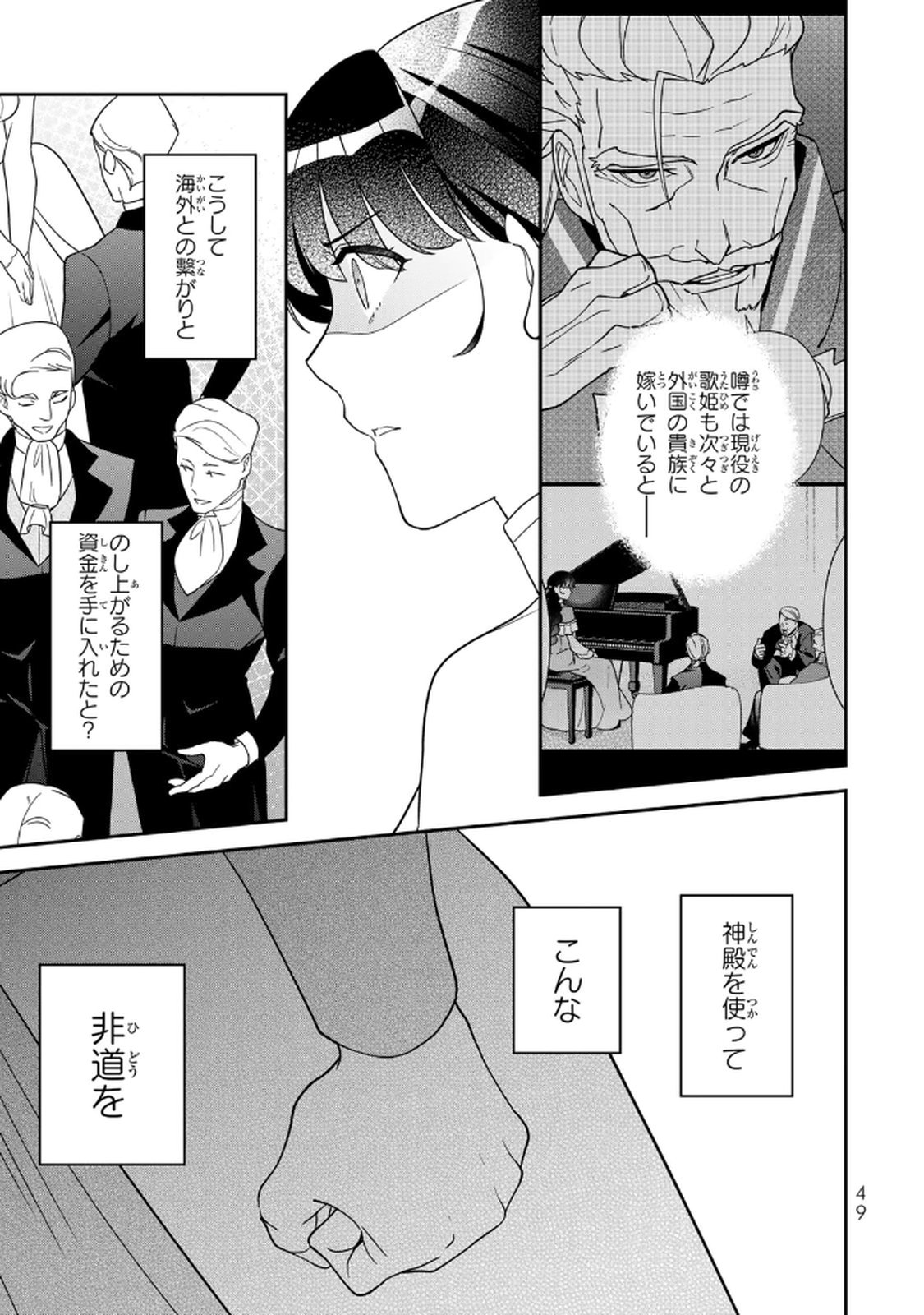 Nibante no Onna: Utahime to shite no Hokori o Mune ni, Saigo no Gohoukou o Itashimasu Chapter 22 21ページ