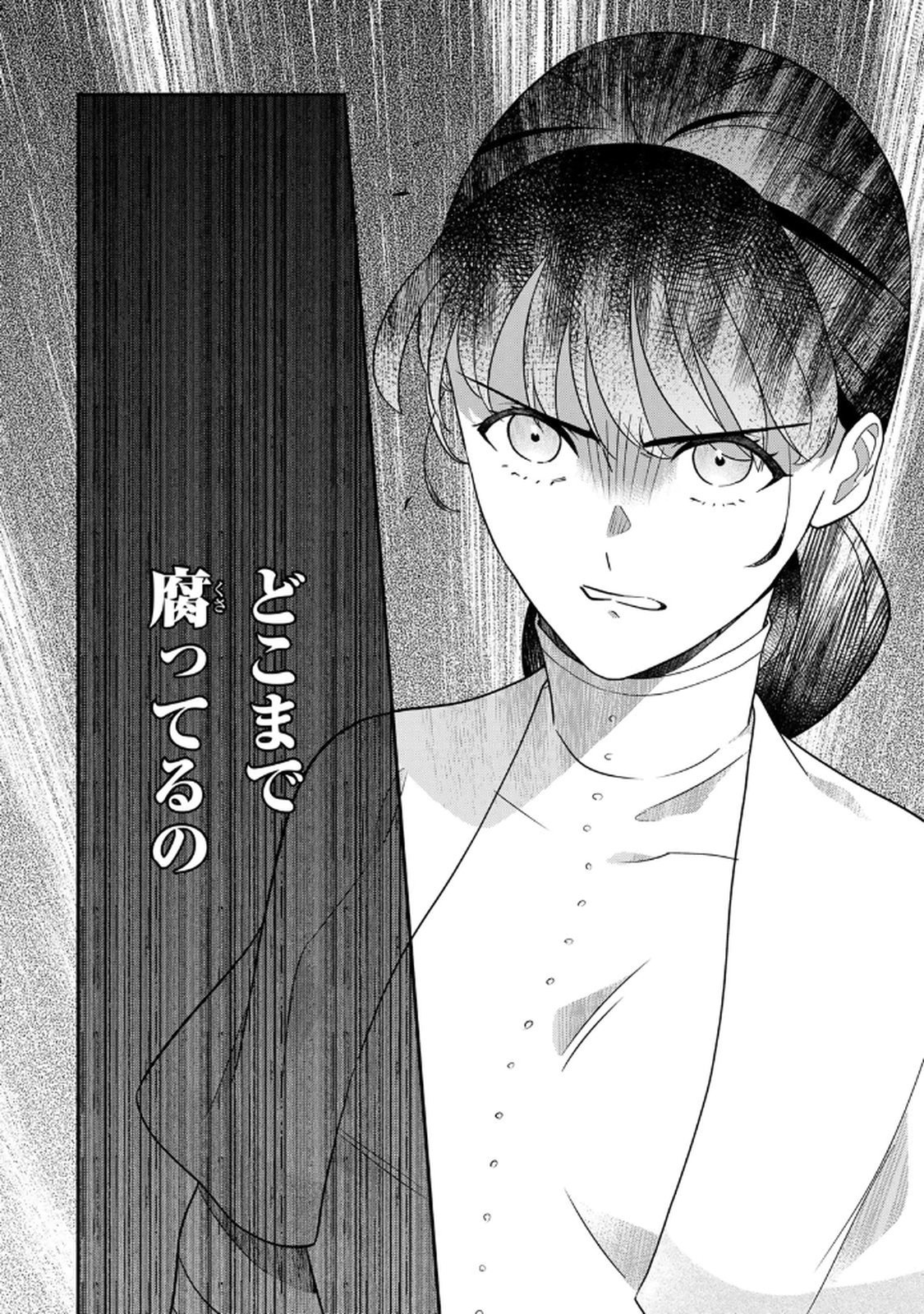 Nibante no Onna: Utahime to shite no Hokori o Mune ni, Saigo no Gohoukou o Itashimasu Chapter 22 22ページ