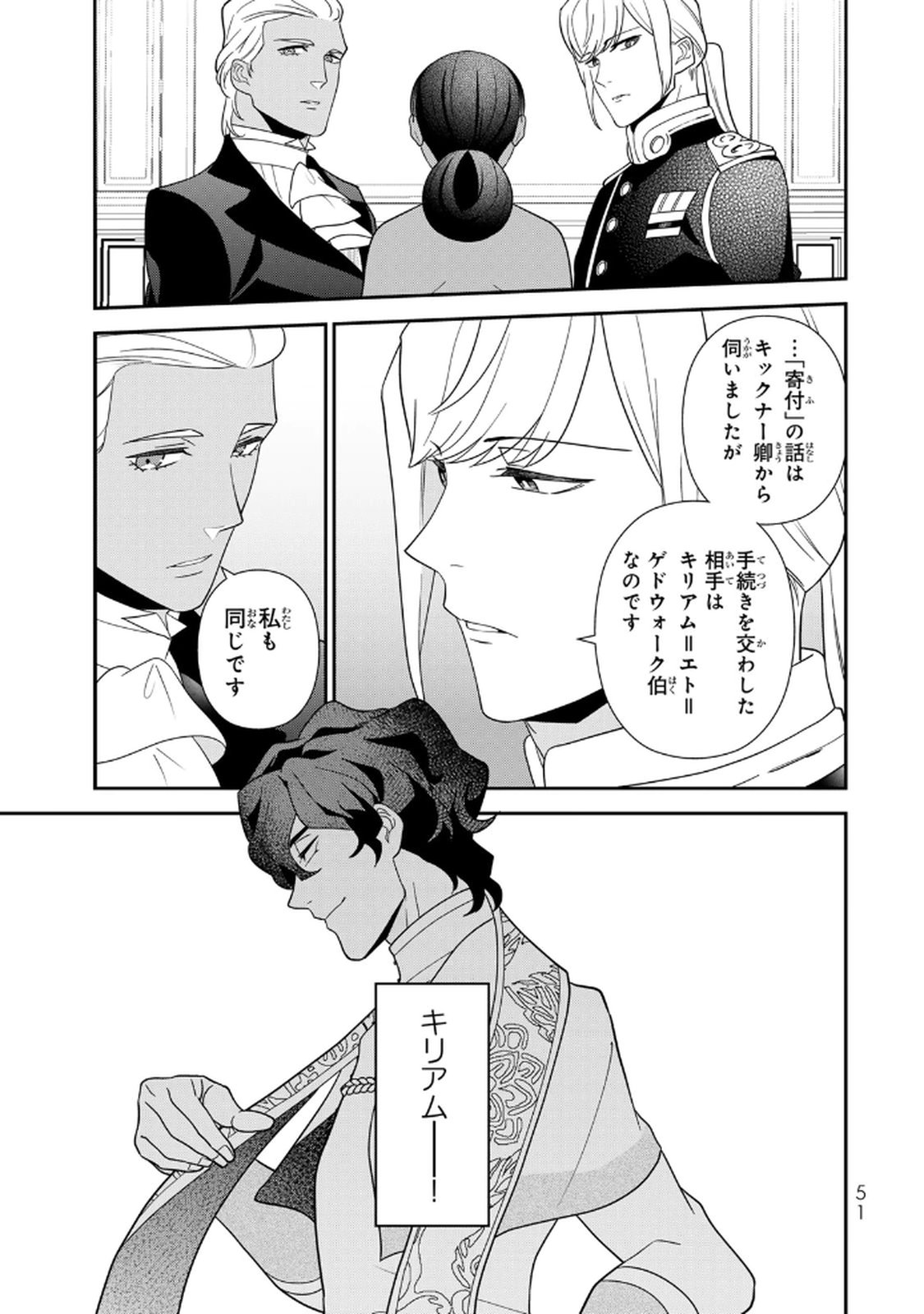 Nibante no Onna: Utahime to shite no Hokori o Mune ni, Saigo no Gohoukou o Itashimasu Chapter 22 23ページ