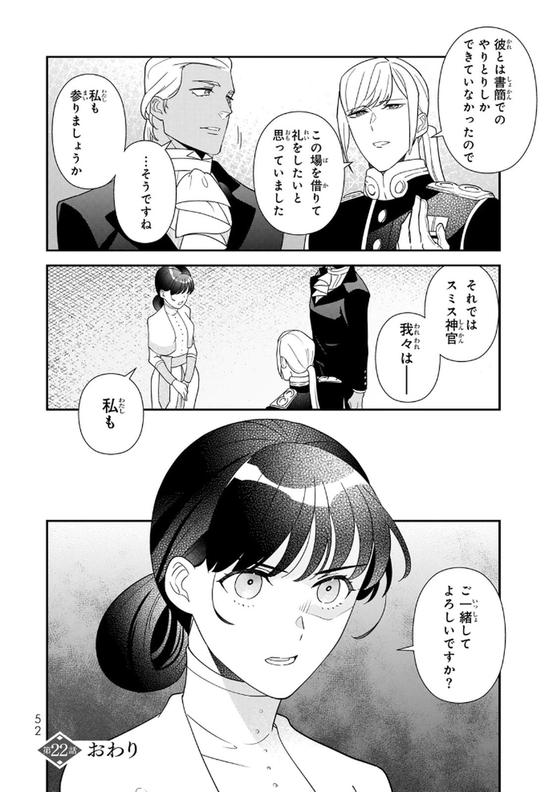 Nibante no Onna: Utahime to shite no Hokori o Mune ni, Saigo no Gohoukou o Itashimasu Chapter 22 24ページ
