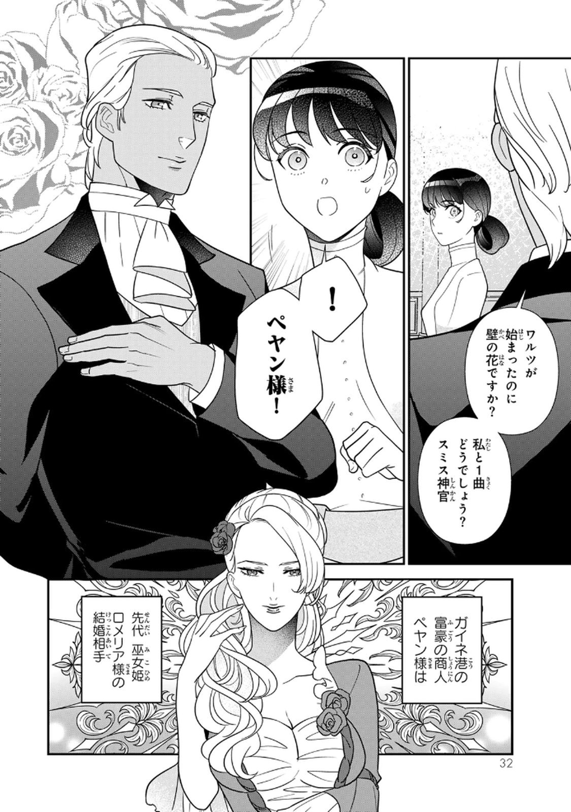 Nibante no Onna: Utahime to shite no Hokori o Mune ni, Saigo no Gohoukou o Itashimasu Chapter 22 4ページ