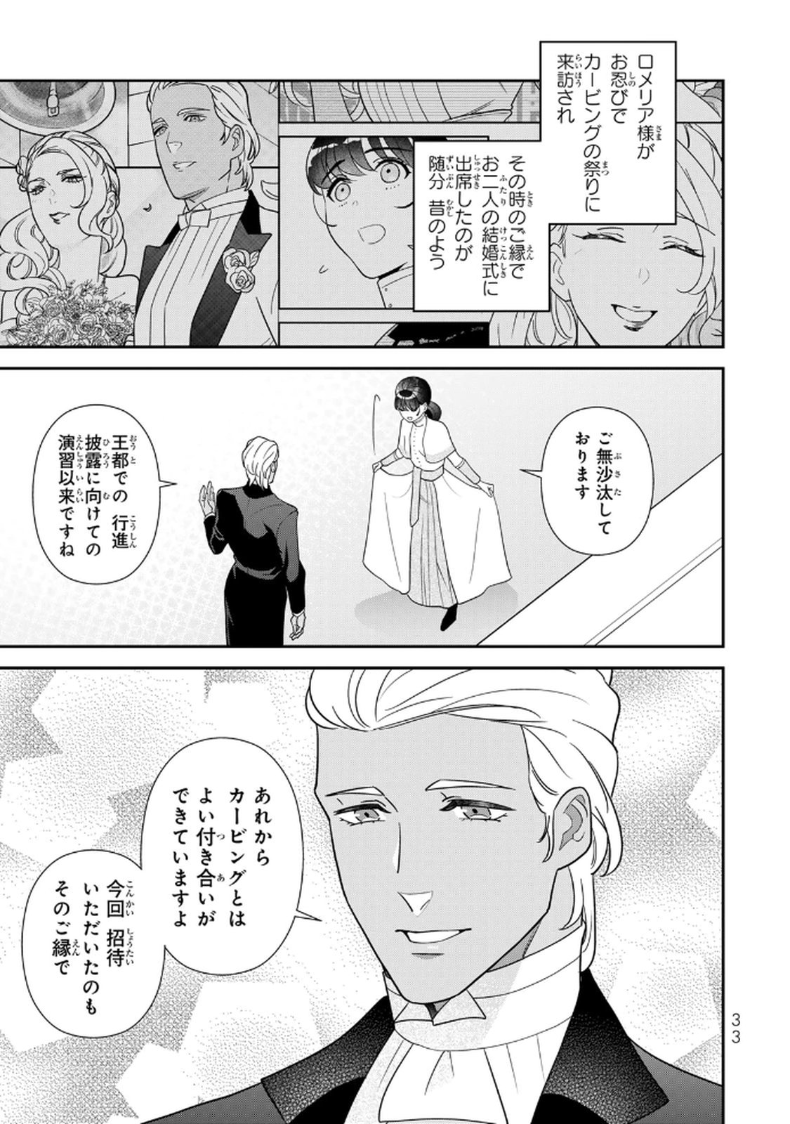 Nibante no Onna: Utahime to shite no Hokori o Mune ni, Saigo no Gohoukou o Itashimasu Chapter 22 5ページ