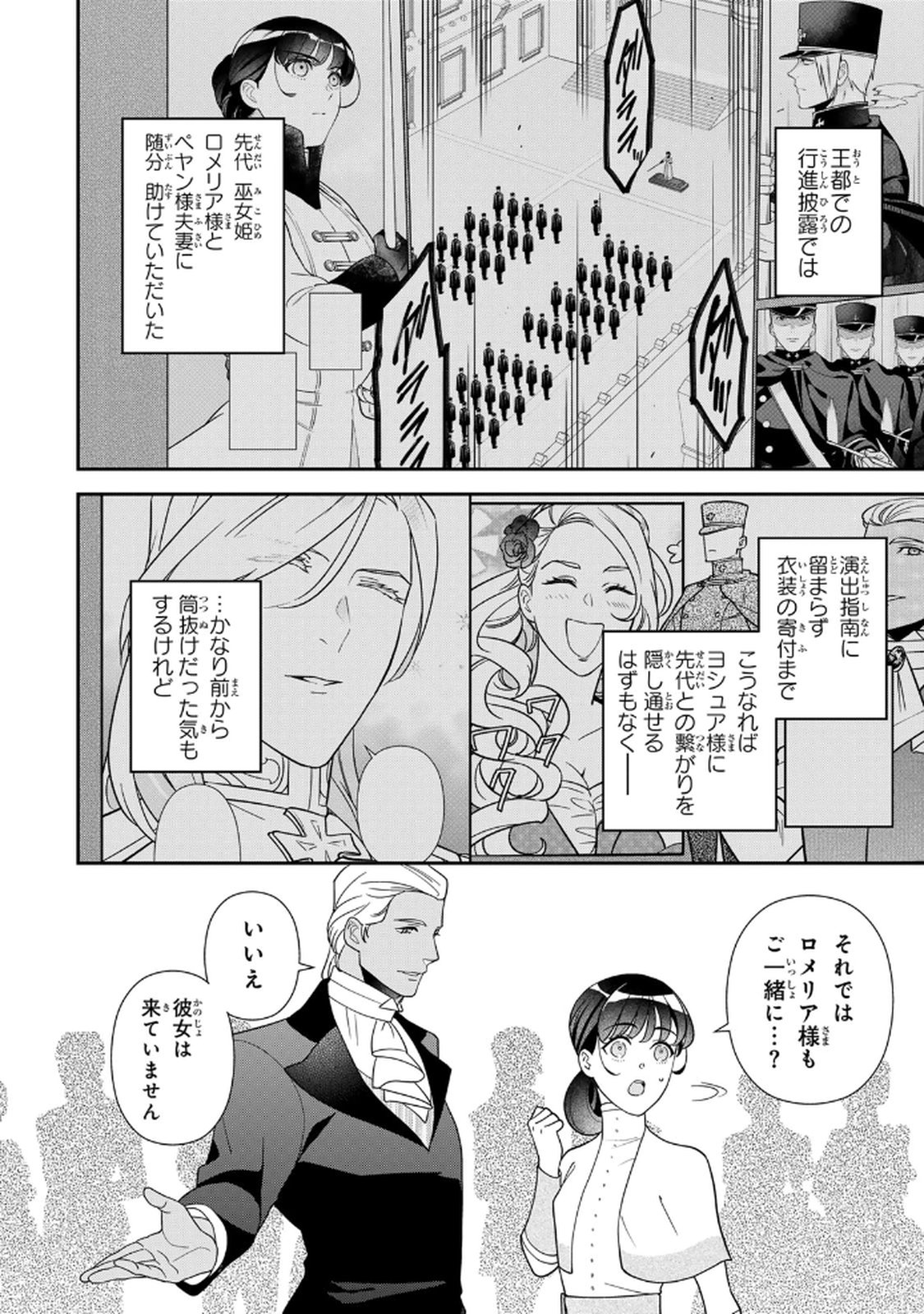 Nibante no Onna: Utahime to shite no Hokori o Mune ni, Saigo no Gohoukou o Itashimasu Chapter 22 6ページ