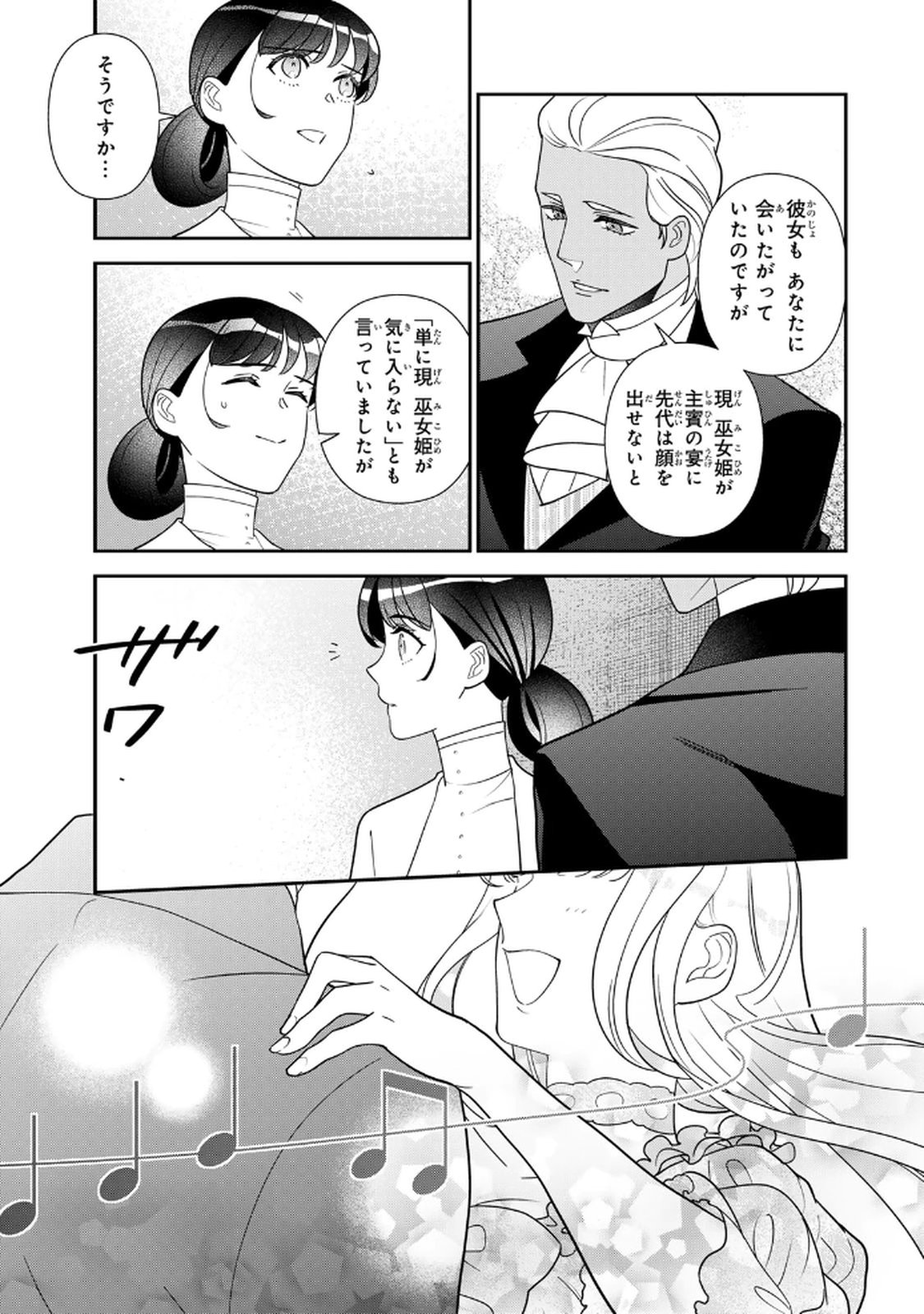 Nibante no Onna: Utahime to shite no Hokori o Mune ni, Saigo no Gohoukou o Itashimasu Chapter 22 7ページ