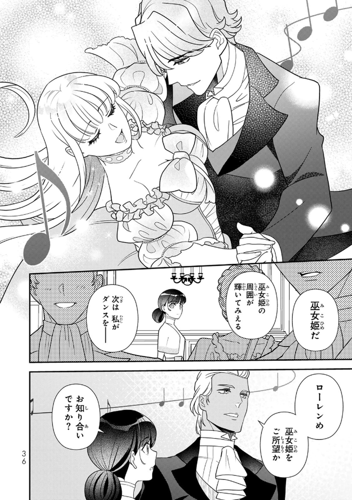 Nibante no Onna: Utahime to shite no Hokori o Mune ni, Saigo no Gohoukou o Itashimasu Chapter 22 8ページ