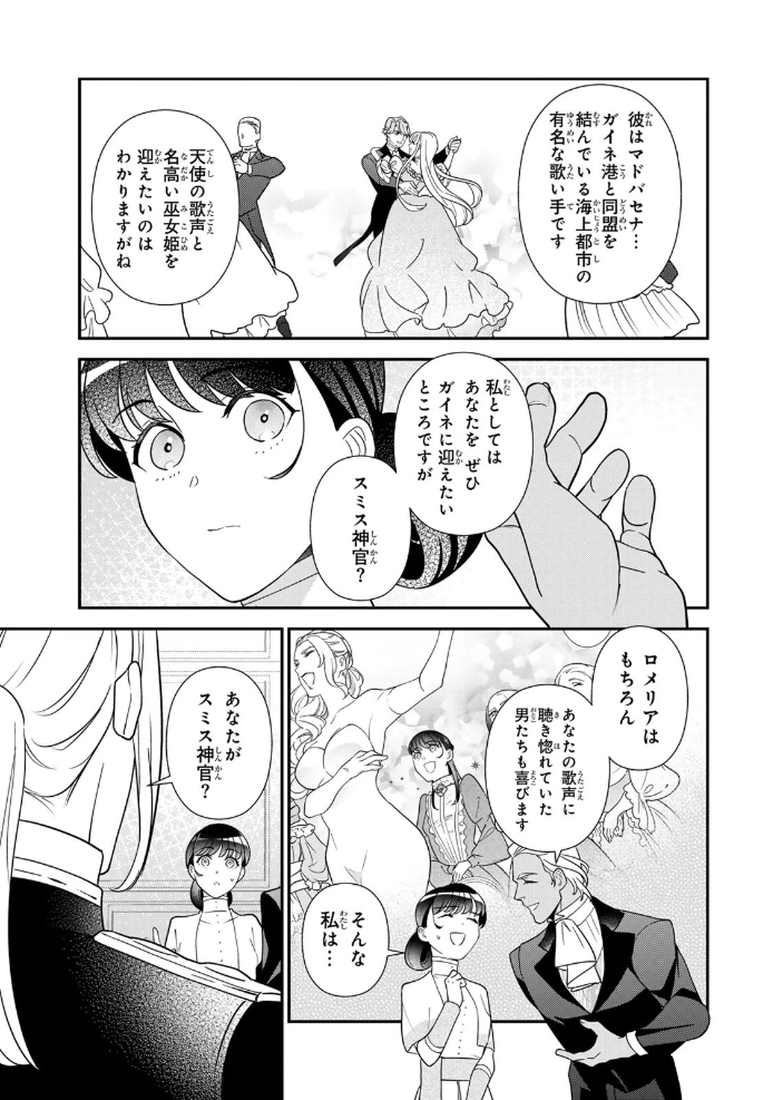 Nibante no Onna: Utahime to shite no Hokori o Mune ni, Saigo no Gohoukou o Itashimasu Chapter 22 9ページ