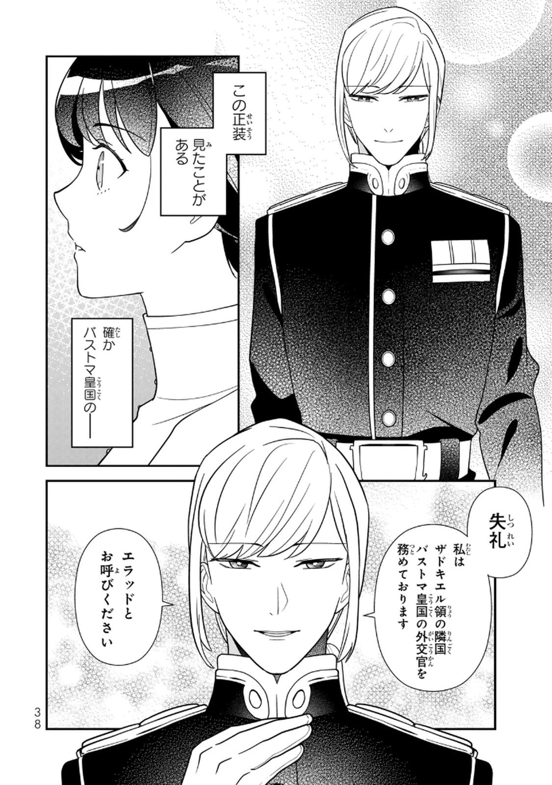 Nibante no Onna: Utahime to shite no Hokori o Mune ni, Saigo no Gohoukou o Itashimasu Chapter 22 10ページ