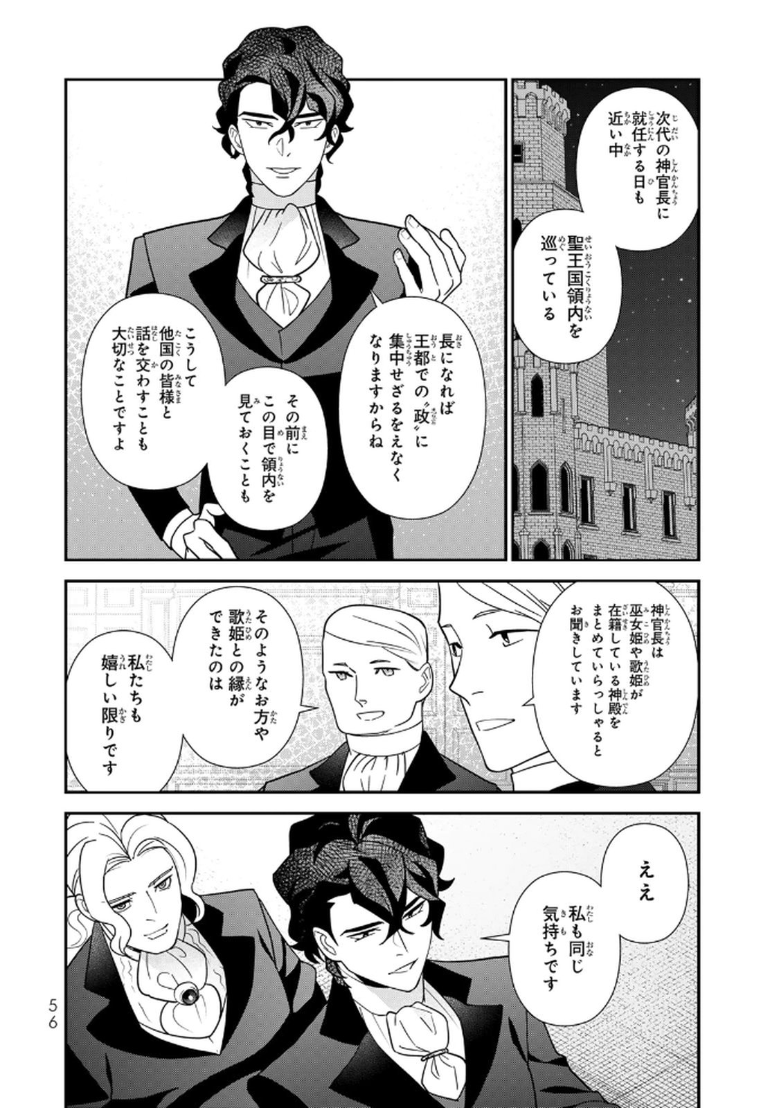 Nibante no Onna: Utahime to shite no Hokori o Mune ni, Saigo no Gohoukou o Itashimasu Chapter 23 2ページ