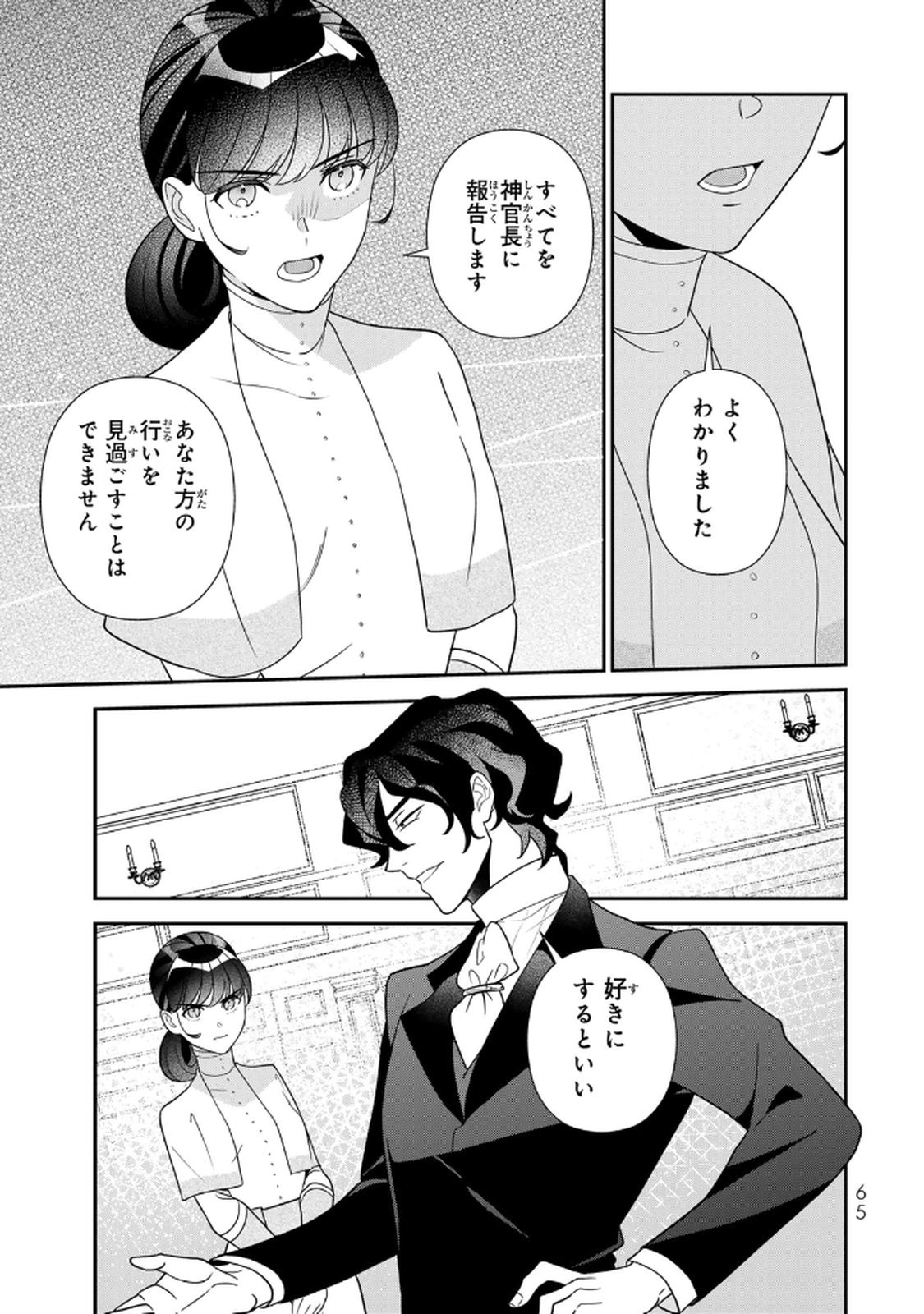 Nibante no Onna: Utahime to shite no Hokori o Mune ni, Saigo no Gohoukou o Itashimasu Chapter 23 11ページ