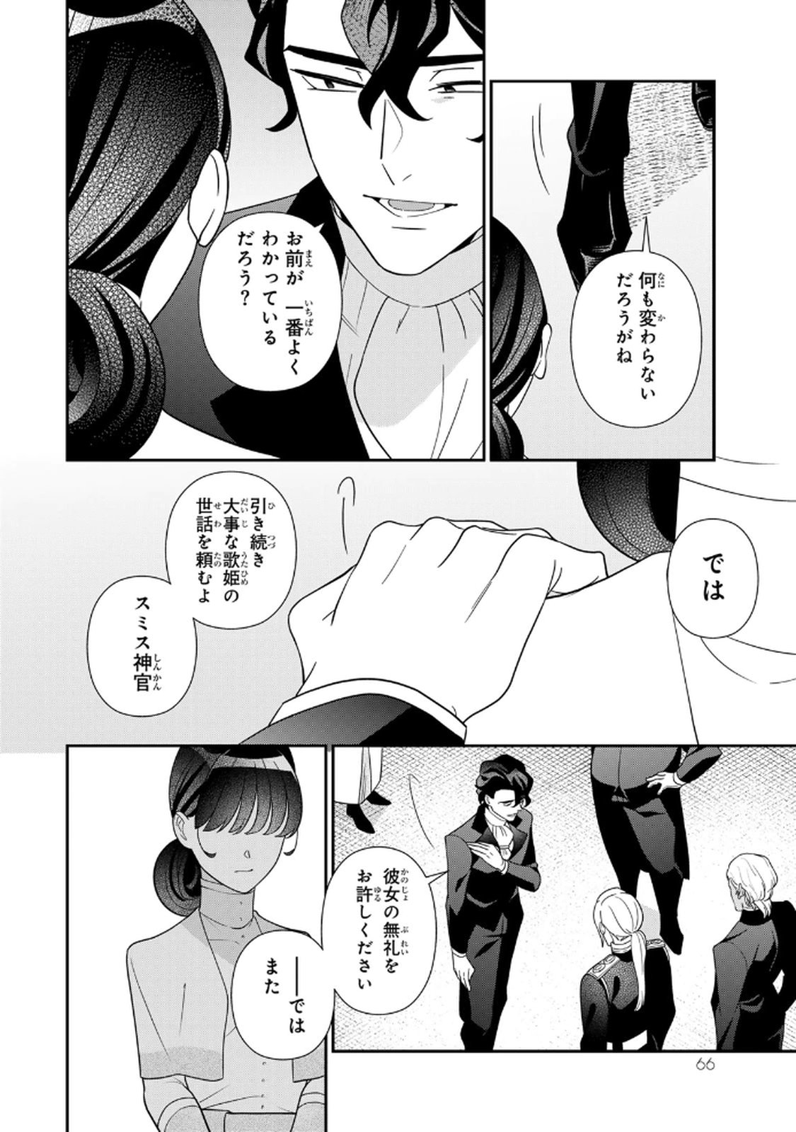 Nibante no Onna: Utahime to shite no Hokori o Mune ni, Saigo no Gohoukou o Itashimasu Chapter 23 12ページ