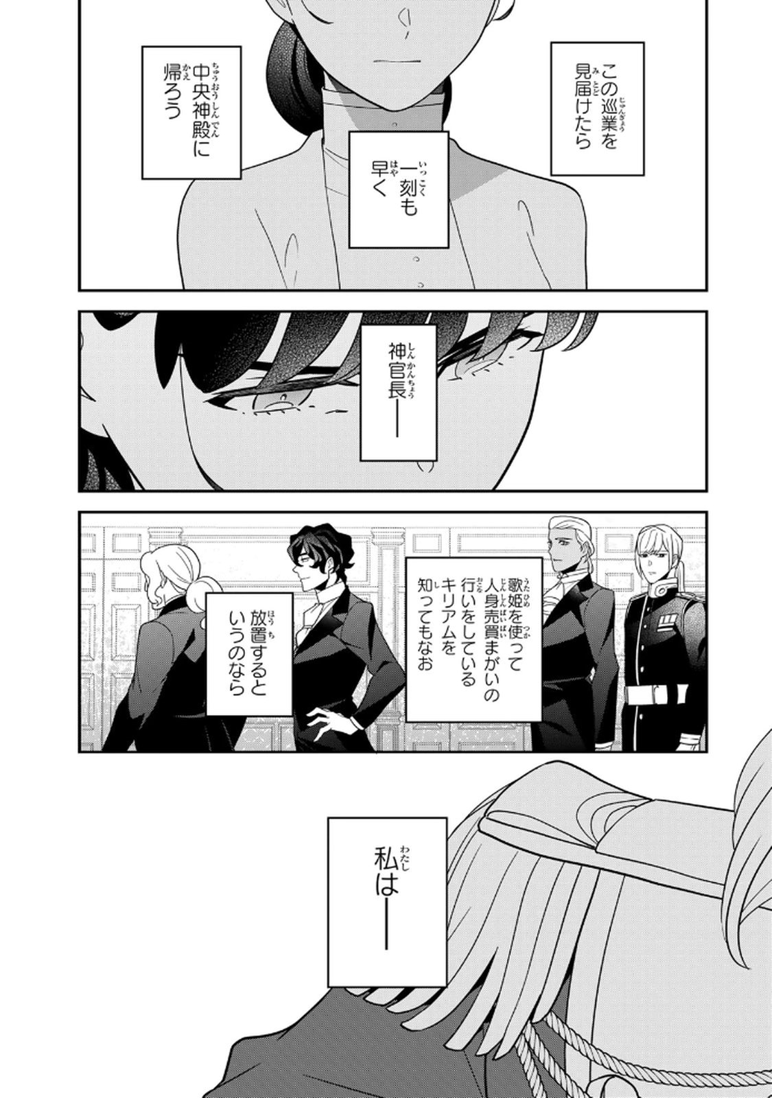 Nibante no Onna: Utahime to shite no Hokori o Mune ni, Saigo no Gohoukou o Itashimasu Chapter 23 13ページ