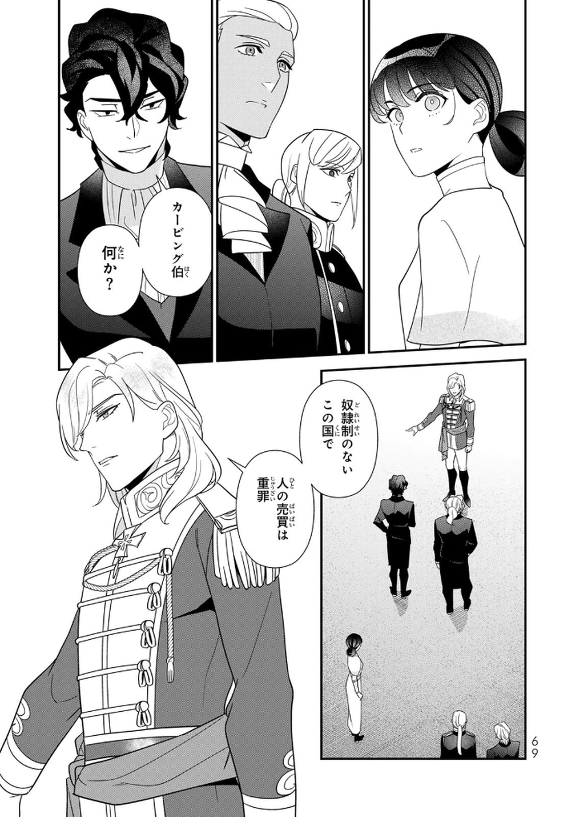 Nibante no Onna: Utahime to shite no Hokori o Mune ni, Saigo no Gohoukou o Itashimasu Chapter 23 15ページ