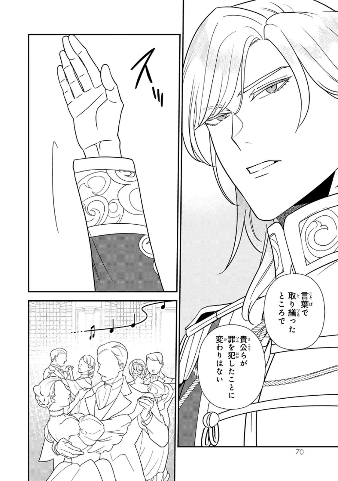 Nibante no Onna: Utahime to shite no Hokori o Mune ni, Saigo no Gohoukou o Itashimasu Chapter 23 16ページ
