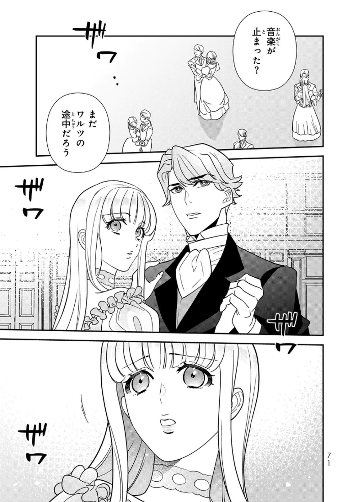 Nibante no Onna: Utahime to shite no Hokori o Mune ni, Saigo no Gohoukou o Itashimasu Chapter 23 17ページ