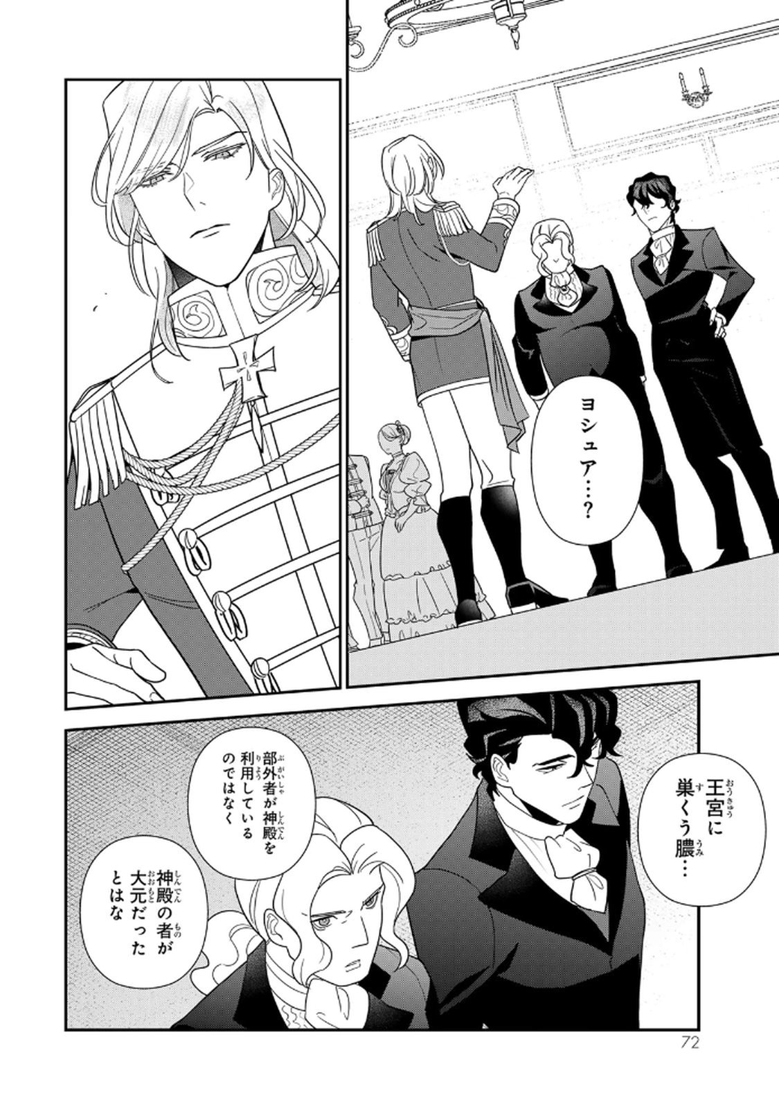 Nibante no Onna: Utahime to shite no Hokori o Mune ni, Saigo no Gohoukou o Itashimasu Chapter 23 18ページ