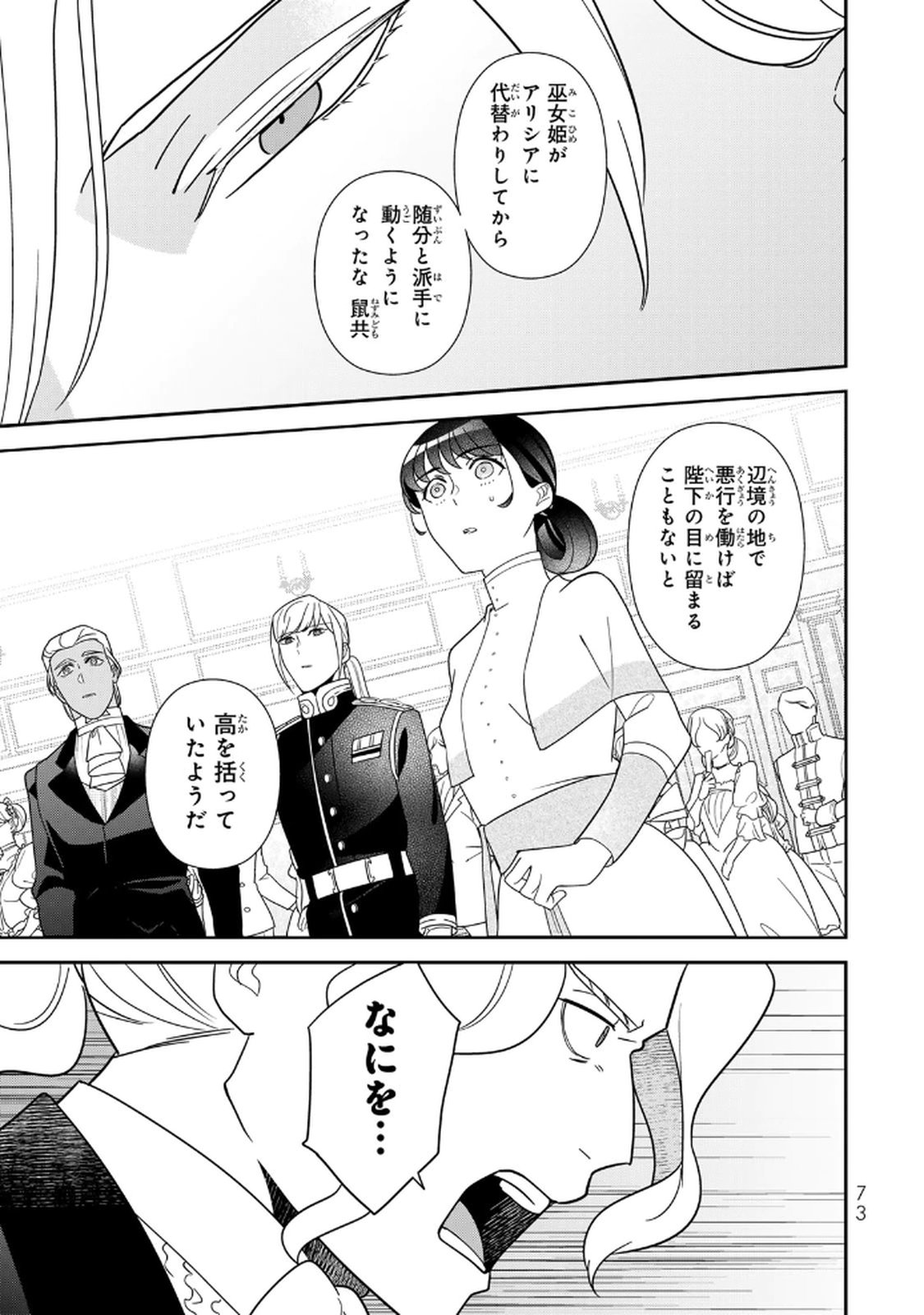 Nibante no Onna: Utahime to shite no Hokori o Mune ni, Saigo no Gohoukou o Itashimasu Chapter 23 19ページ