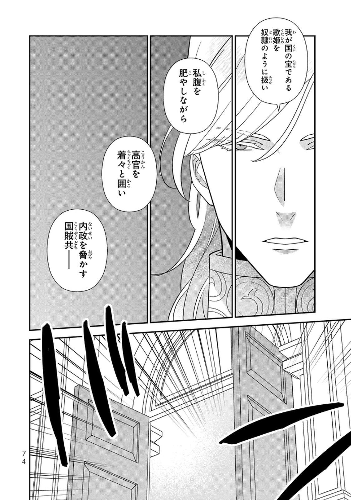 Nibante no Onna: Utahime to shite no Hokori o Mune ni, Saigo no Gohoukou o Itashimasu Chapter 23 20ページ