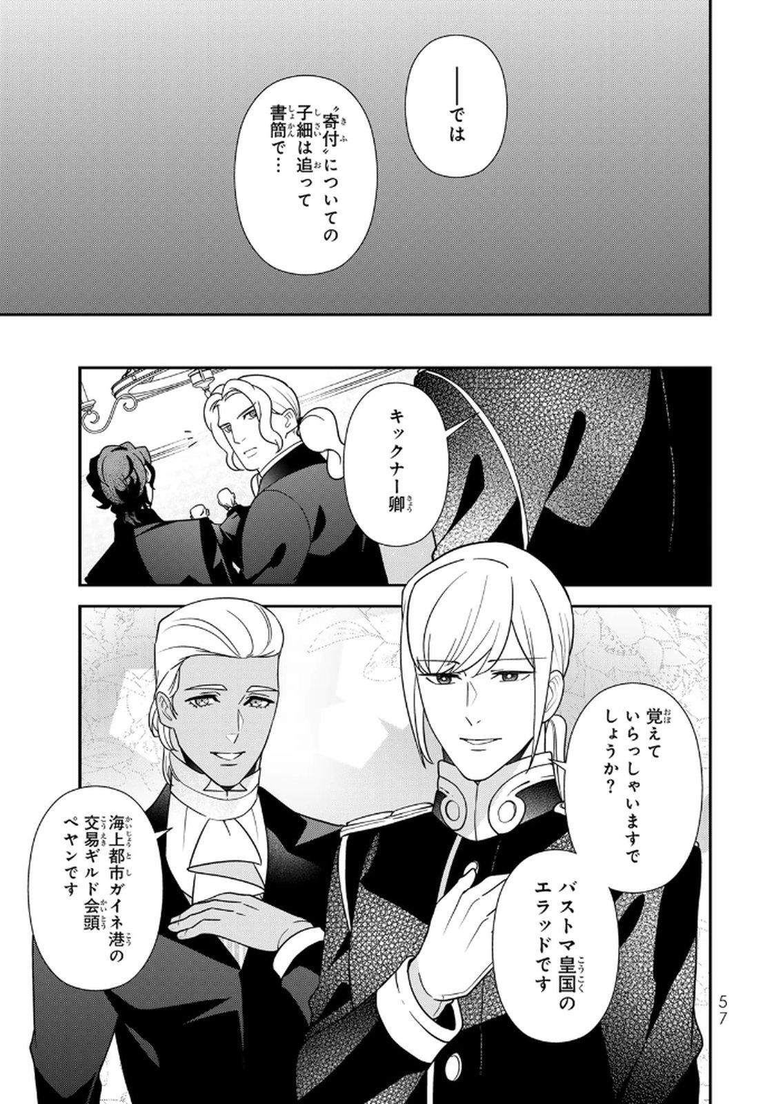 Nibante no Onna: Utahime to shite no Hokori o Mune ni, Saigo no Gohoukou o Itashimasu Chapter 23 3ページ