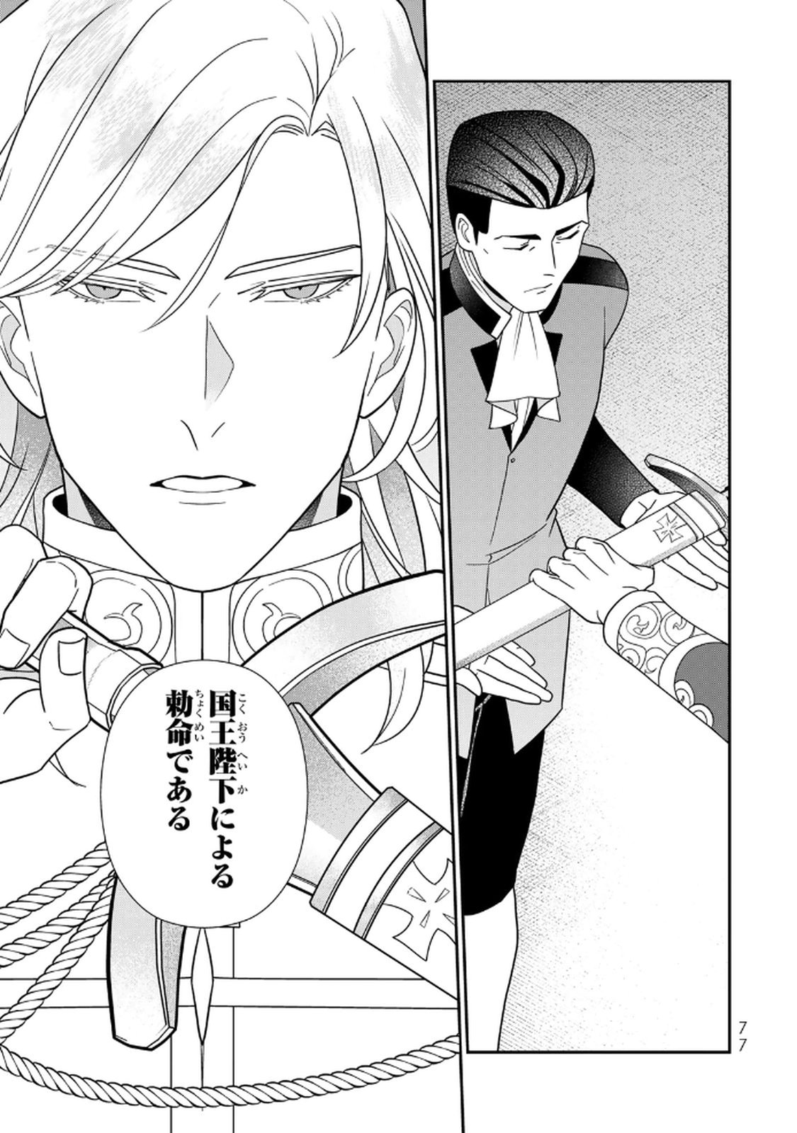 Nibante no Onna: Utahime to shite no Hokori o Mune ni, Saigo no Gohoukou o Itashimasu Chapter 23 23ページ
