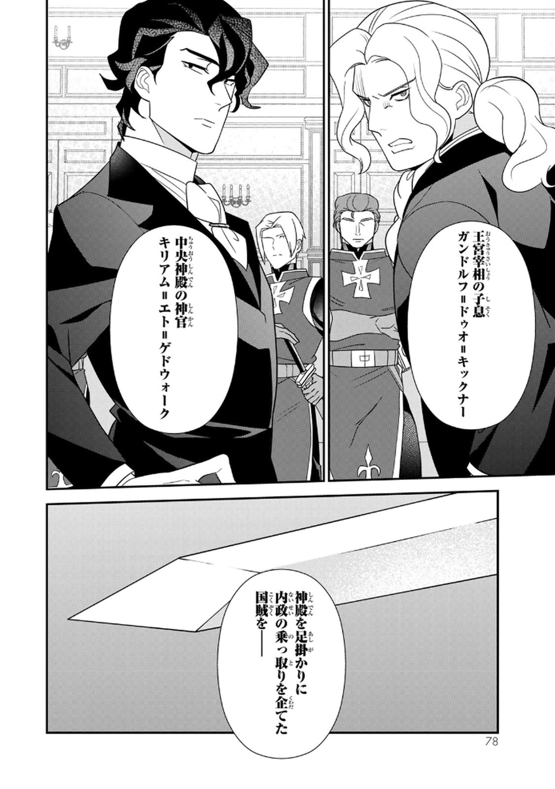 Nibante no Onna: Utahime to shite no Hokori o Mune ni, Saigo no Gohoukou o Itashimasu Chapter 23 24ページ