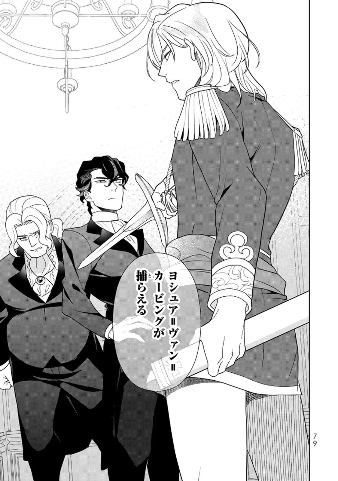 Nibante no Onna: Utahime to shite no Hokori o Mune ni, Saigo no Gohoukou o Itashimasu Chapter 23 25ページ